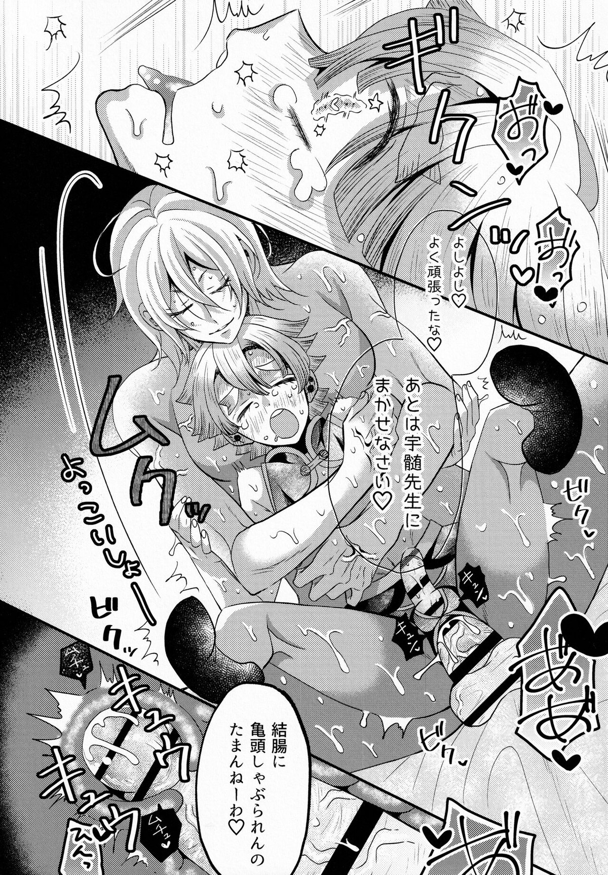 リフレイン【鬼滅の刃/宇善】 page 25