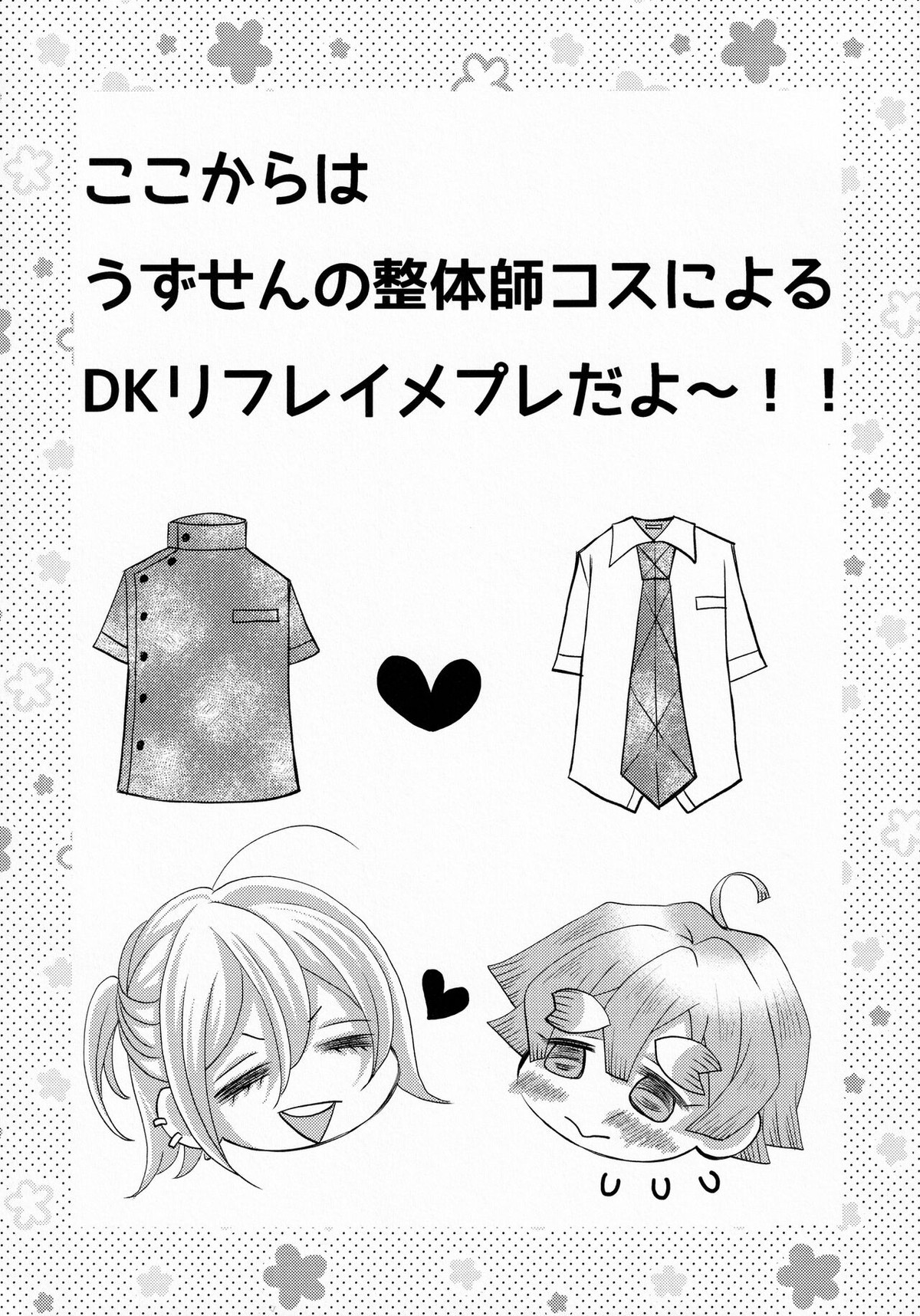 リフレイン【鬼滅の刃/宇善】 page 30