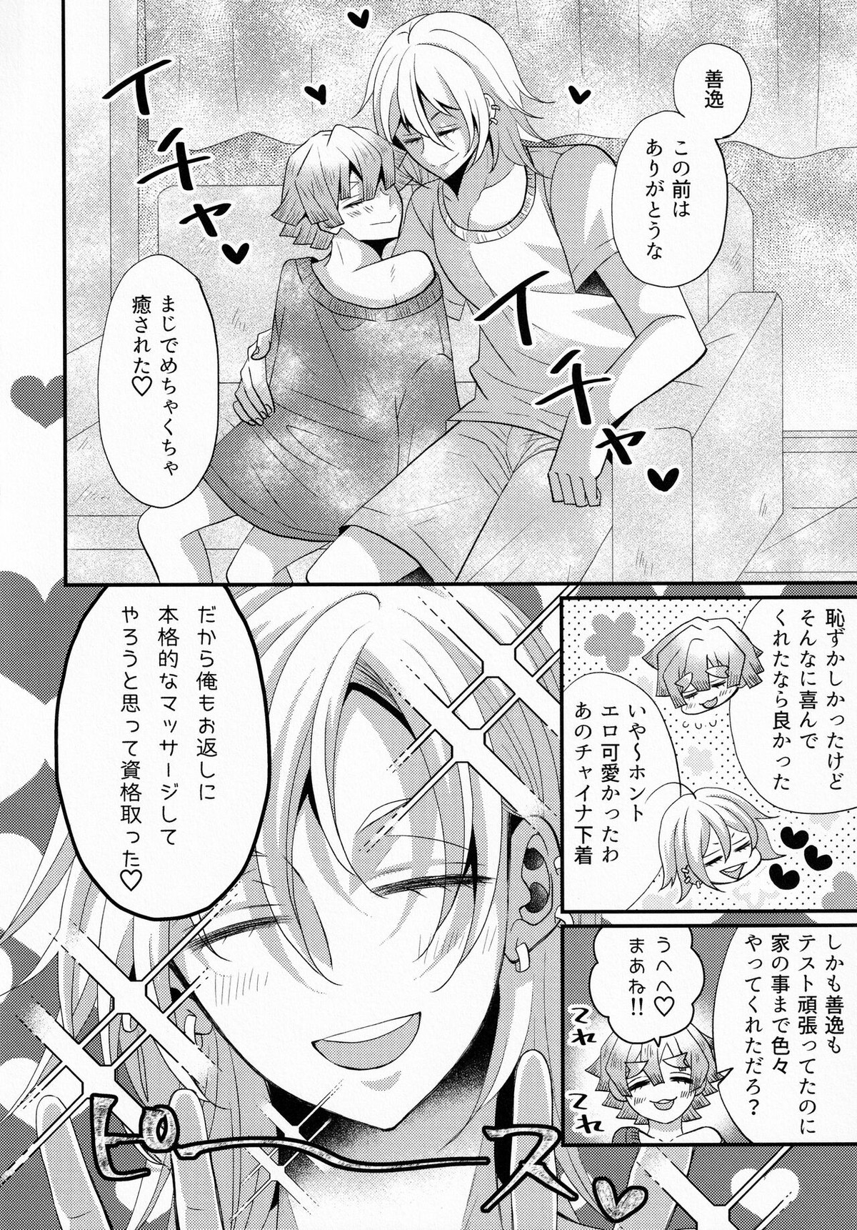 リフレイン【鬼滅の刃/宇善】 page 31