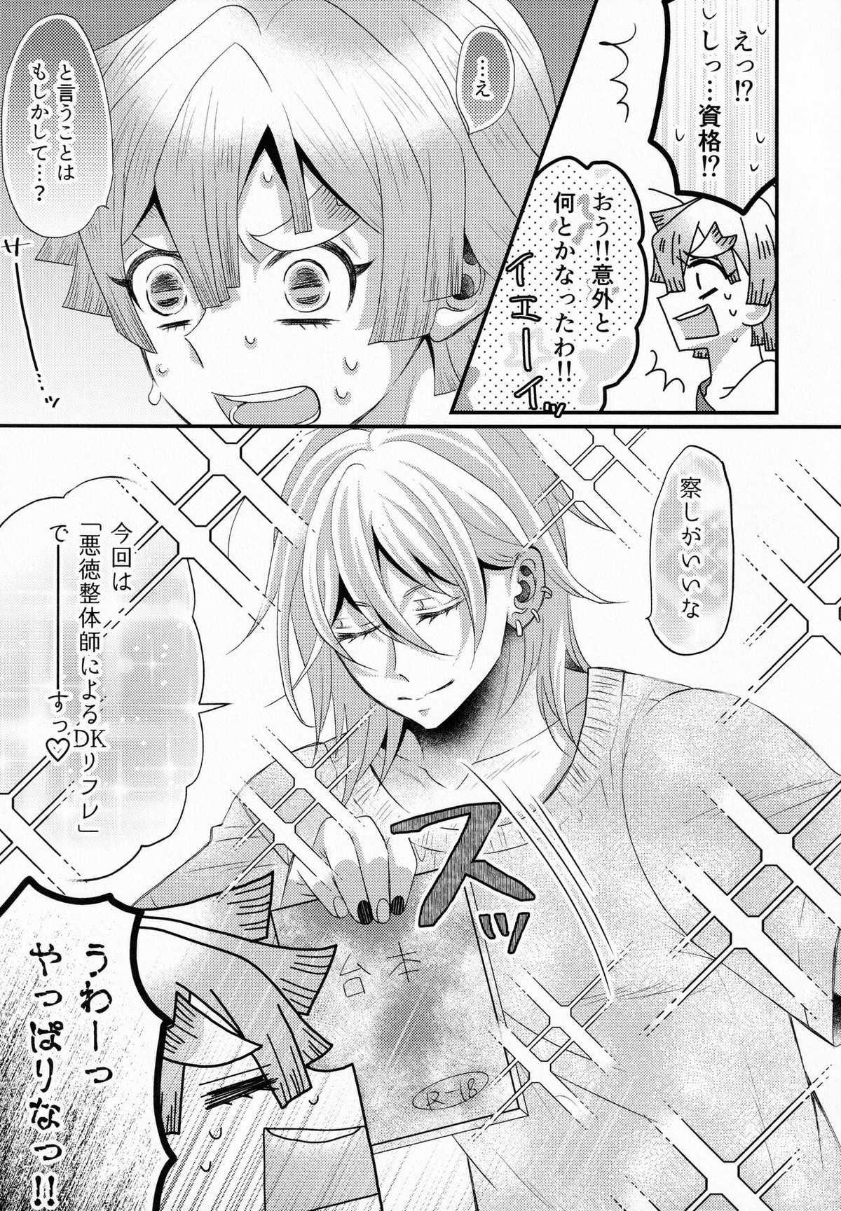 リフレイン【鬼滅の刃/宇善】 page 32