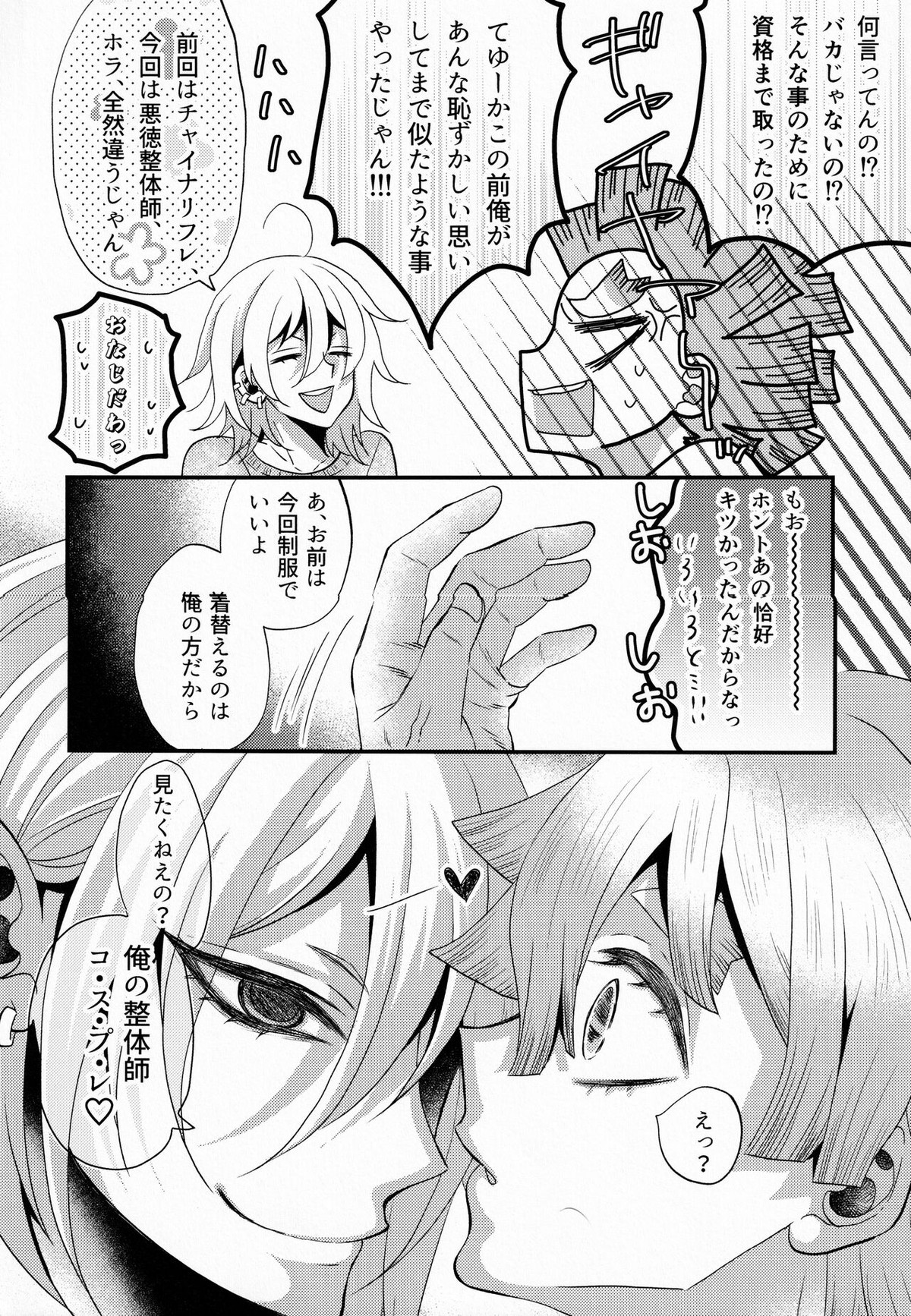 リフレイン【鬼滅の刃/宇善】 page 33
