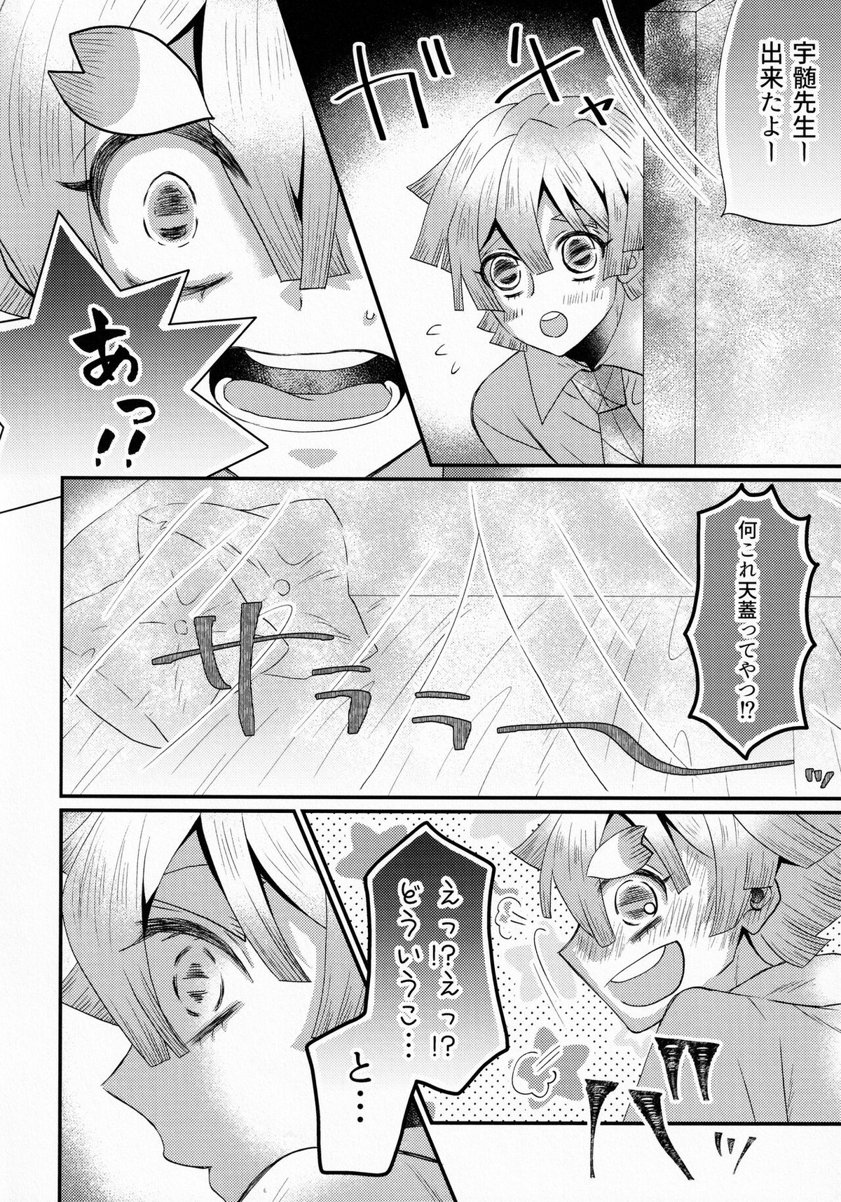 リフレイン【鬼滅の刃/宇善】 page 35