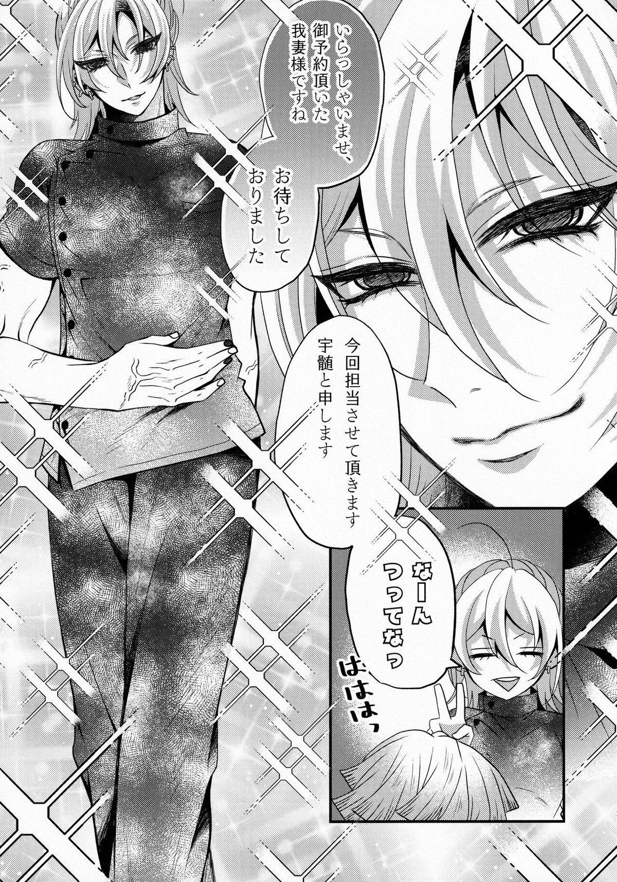リフレイン【鬼滅の刃/宇善】 page 36
