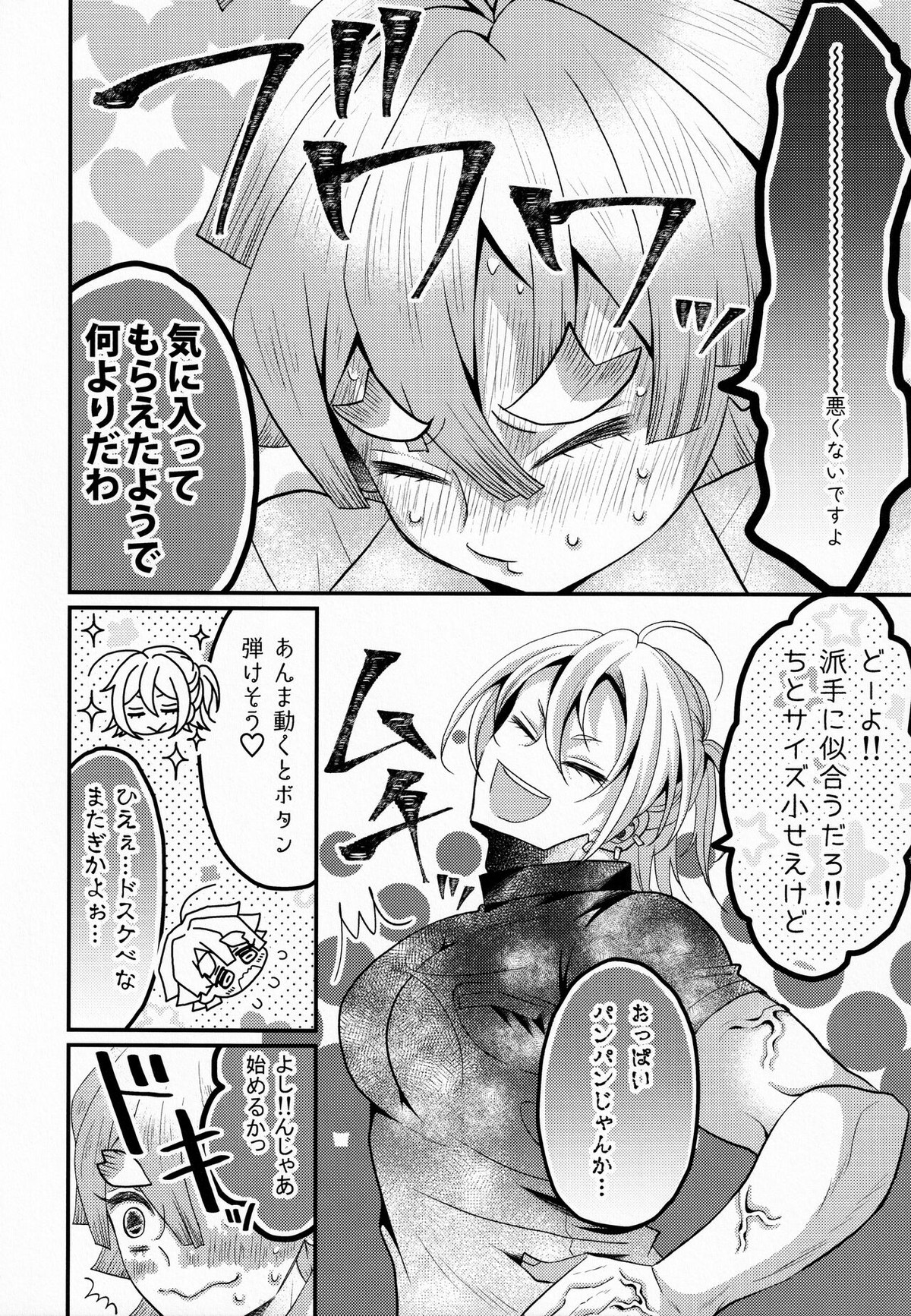 リフレイン【鬼滅の刃/宇善】 page 37