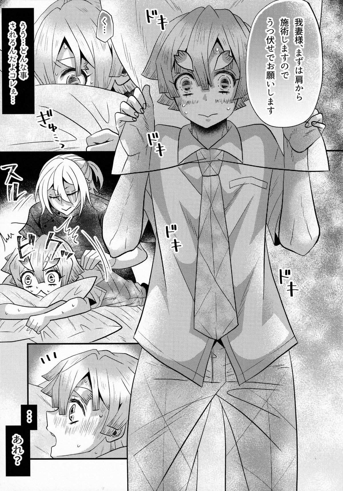 リフレイン【鬼滅の刃/宇善】 page 38