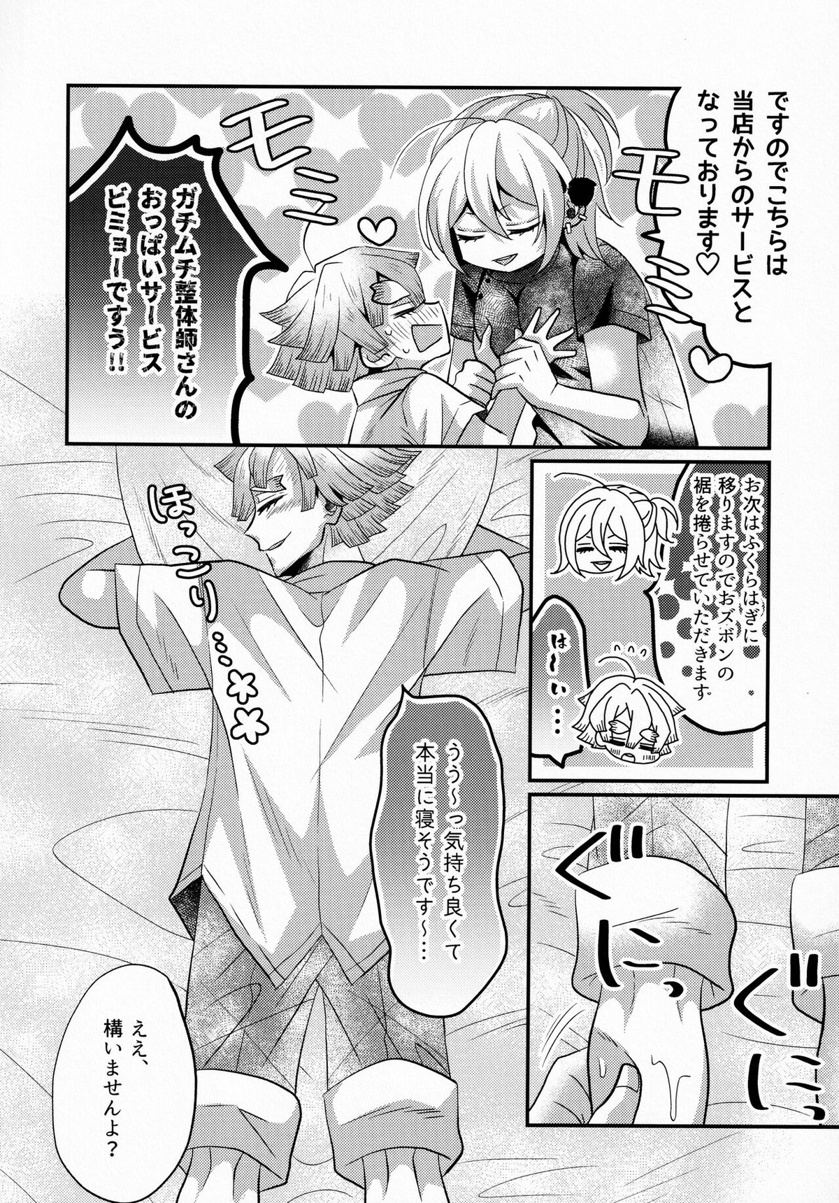 リフレイン【鬼滅の刃/宇善】 page 41