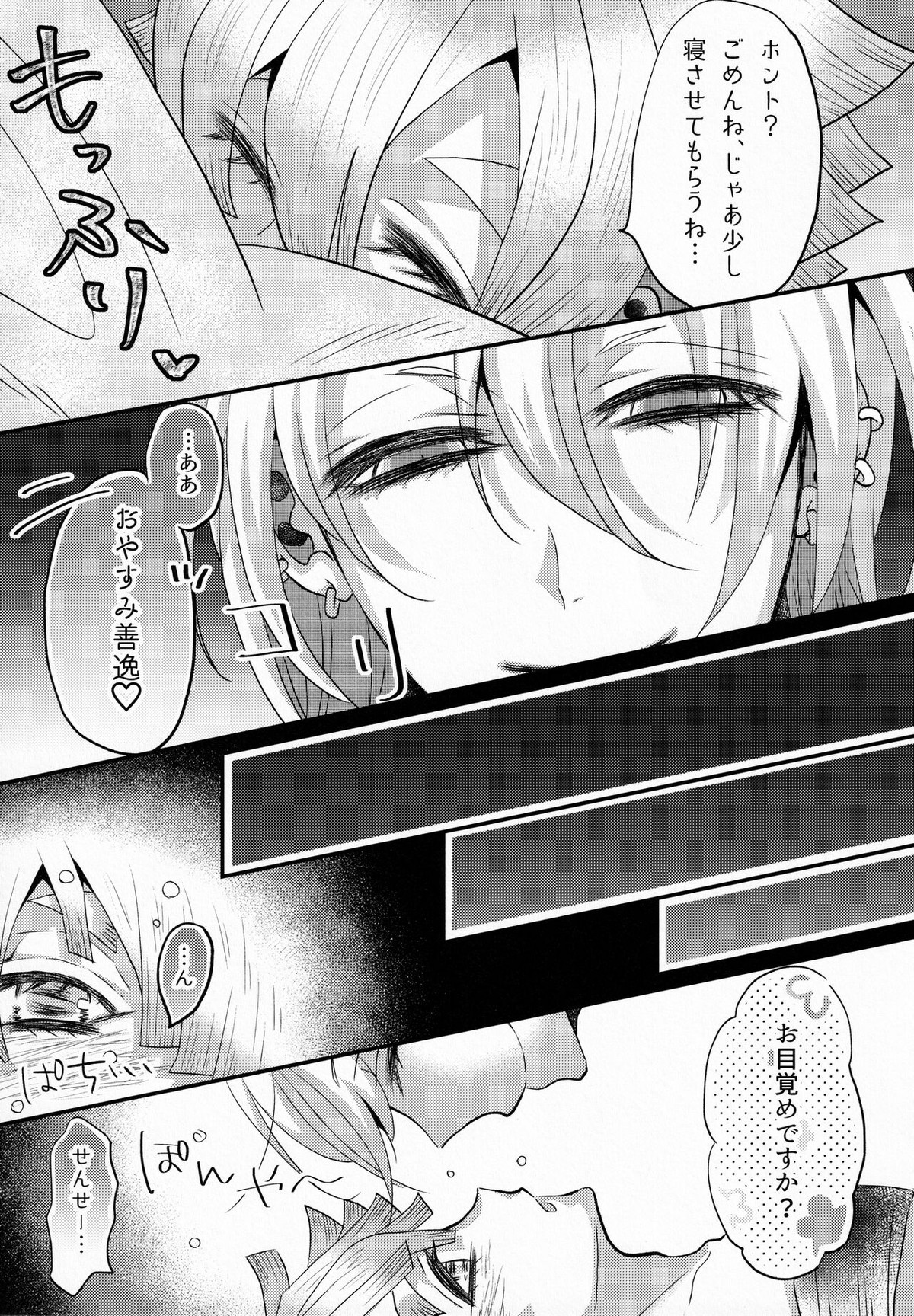 リフレイン【鬼滅の刃/宇善】 page 42