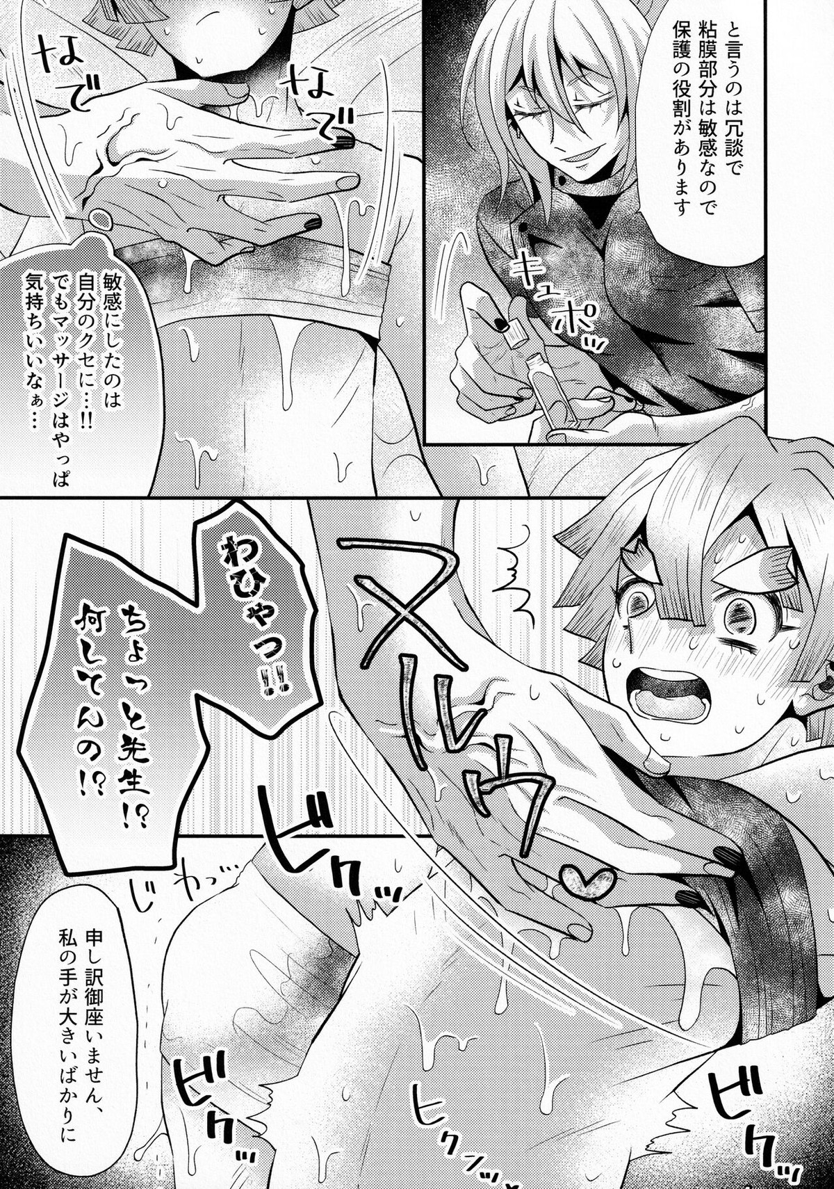 リフレイン【鬼滅の刃/宇善】 page 44
