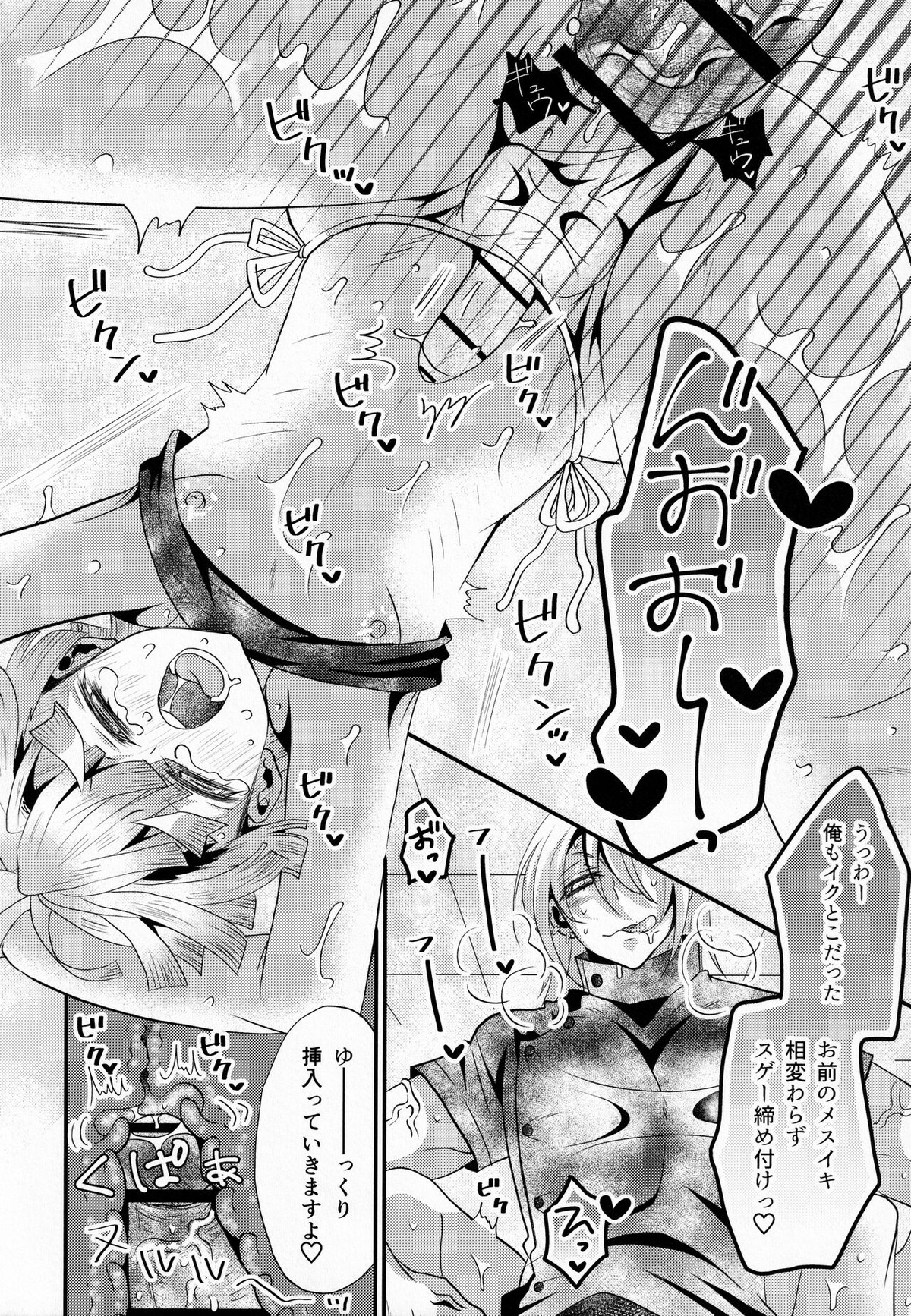 リフレイン【鬼滅の刃/宇善】 page 53
