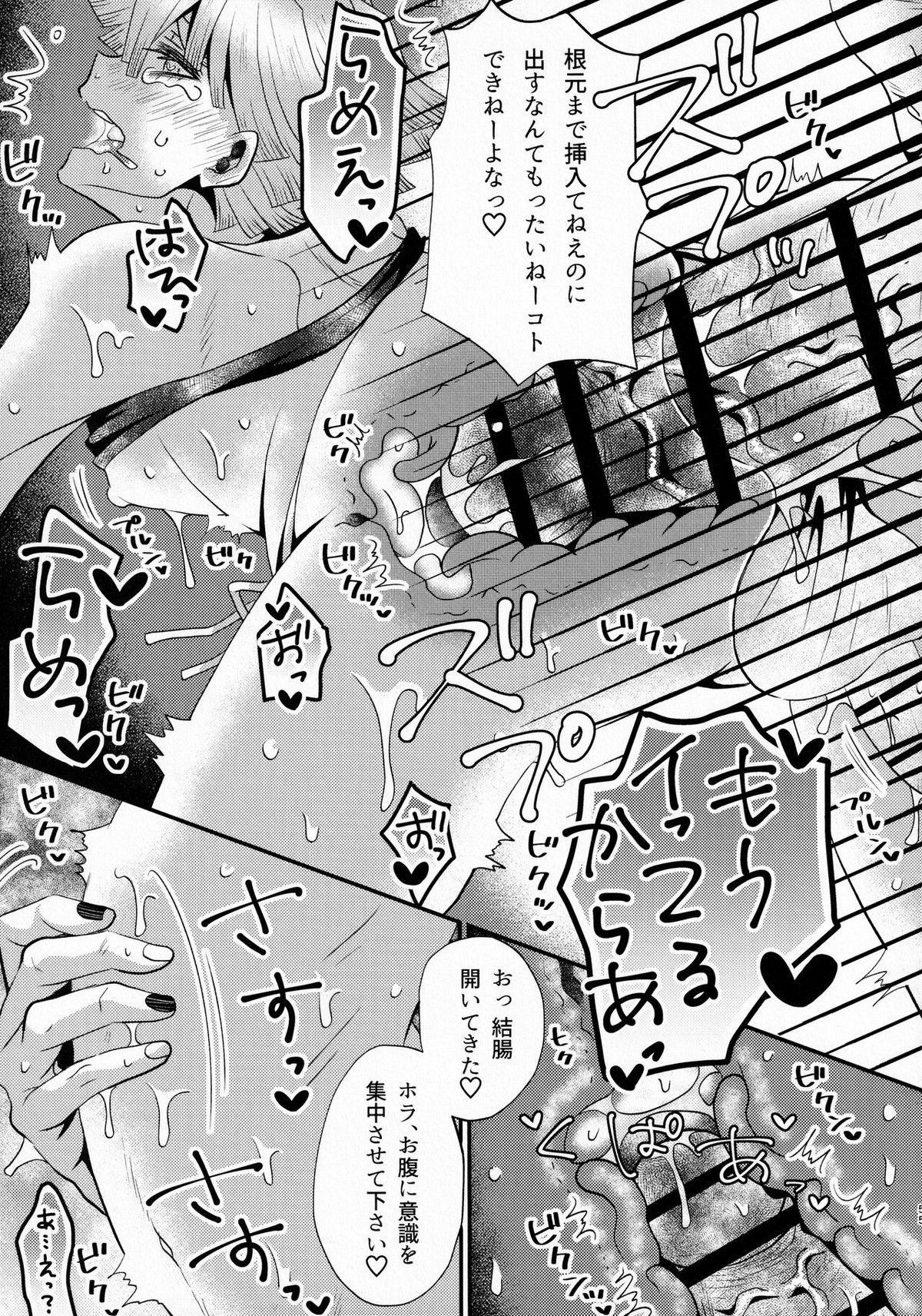 リフレイン【鬼滅の刃/宇善】 page 54
