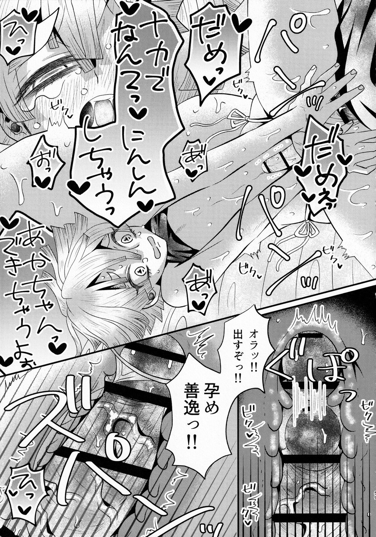 リフレイン【鬼滅の刃/宇善】 page 58