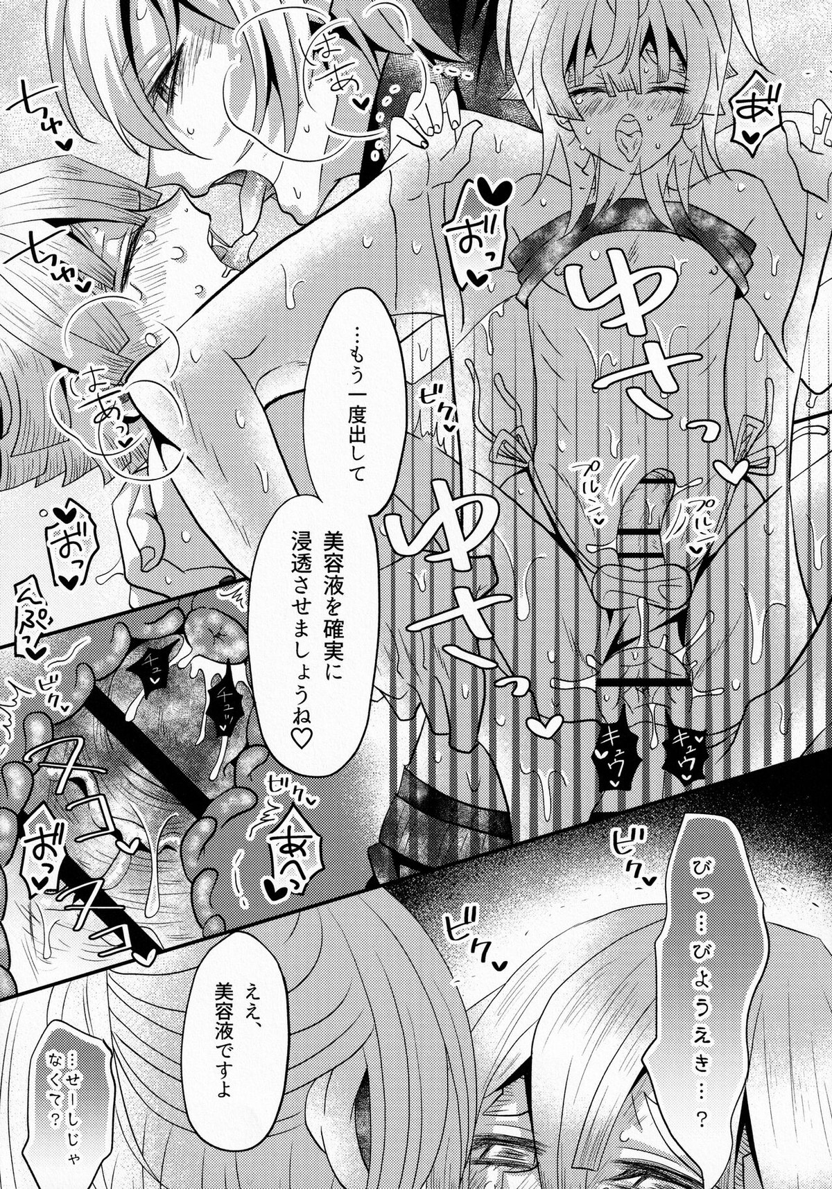 リフレイン【鬼滅の刃/宇善】 page 60
