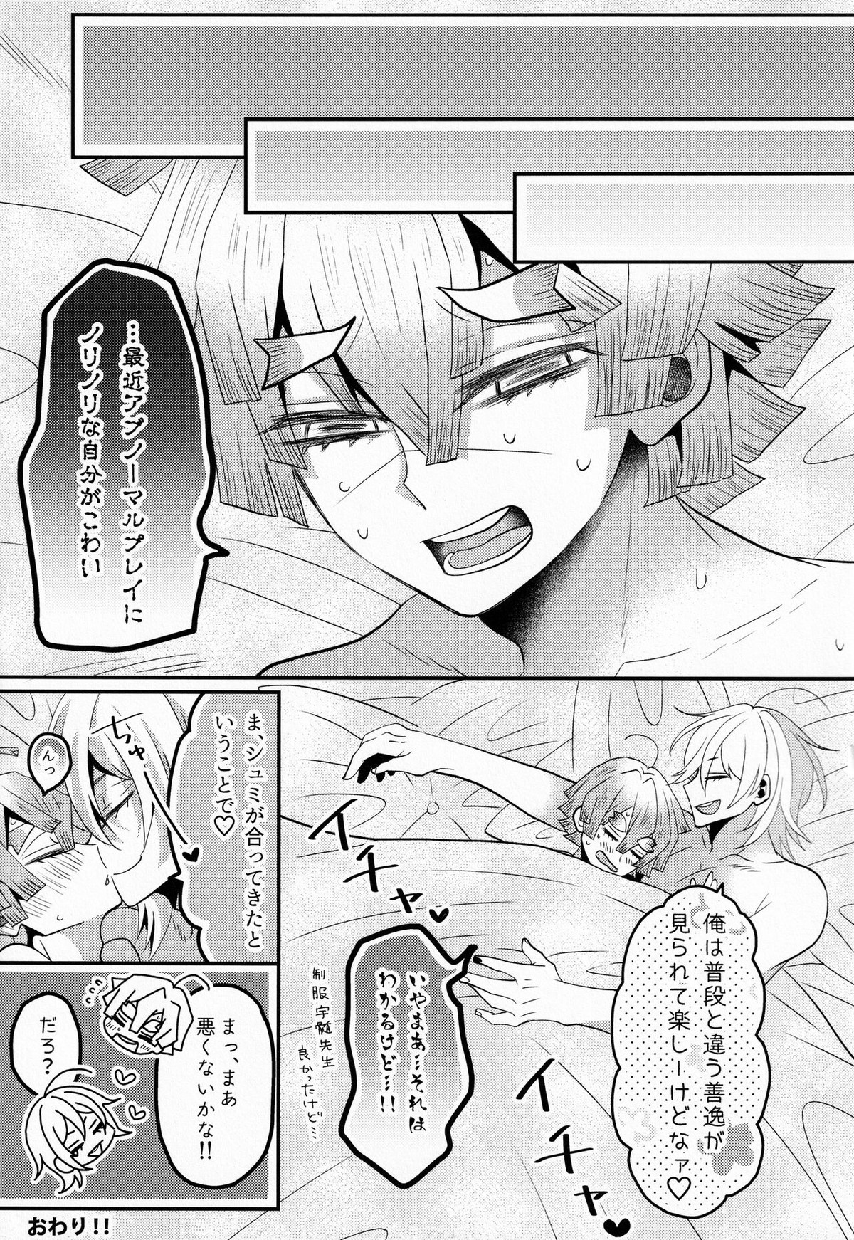 リフレイン【鬼滅の刃/宇善】 page 64