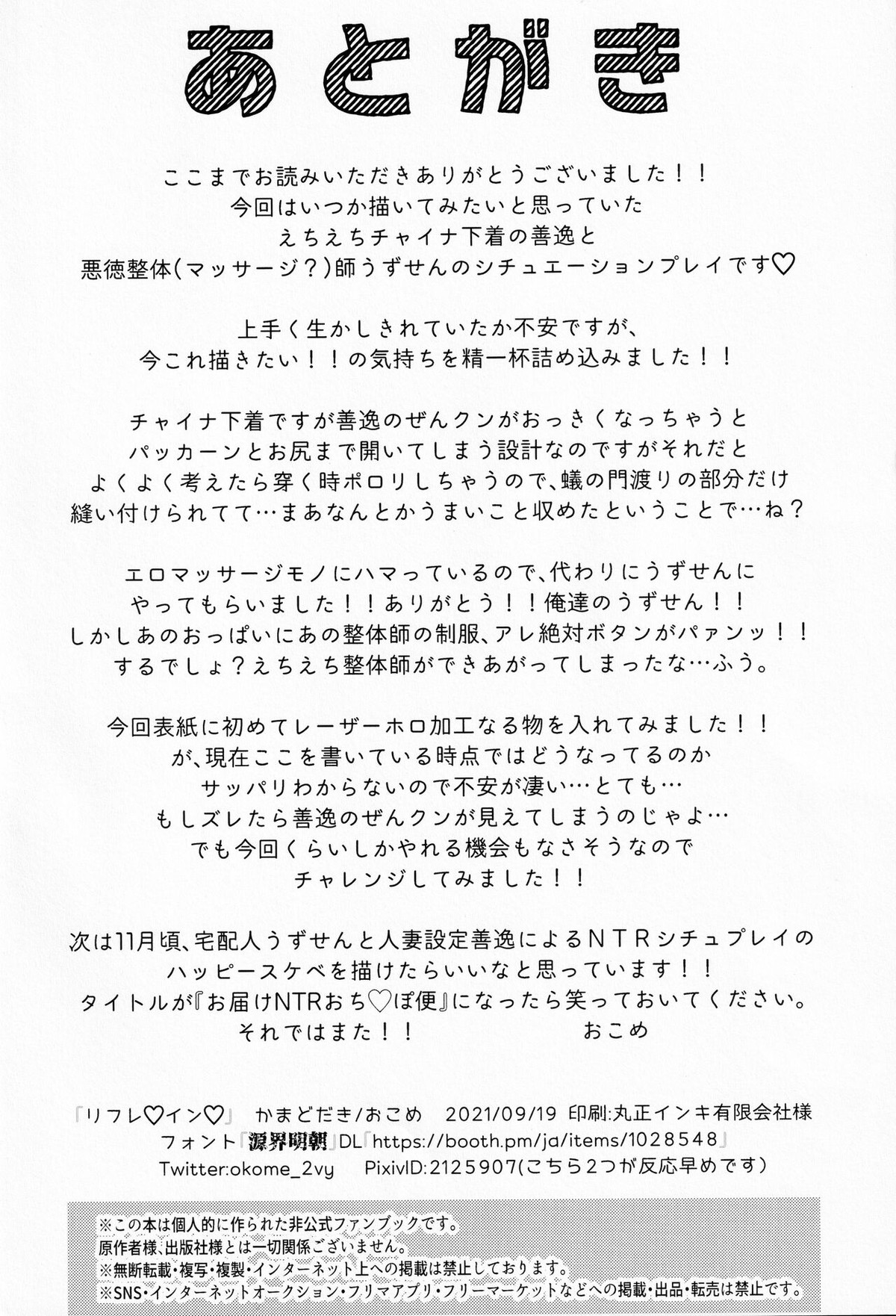 リフレイン【鬼滅の刃/宇善】 page 65