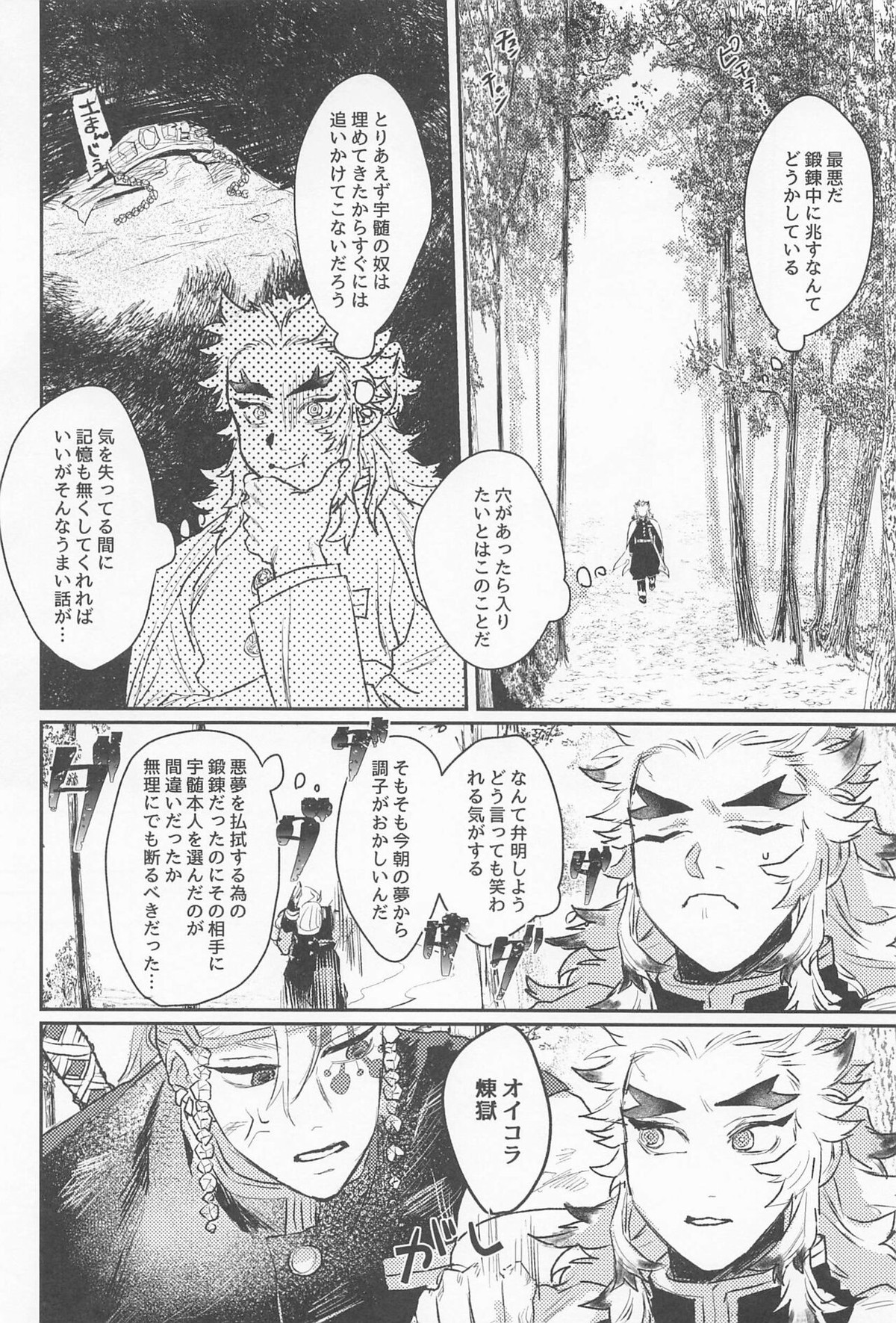 残照を抱く【鬼滅の刃/宇煉】 page 20