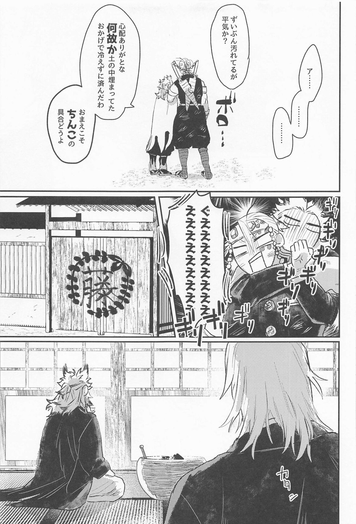 残照を抱く【鬼滅の刃/宇煉】 page 21
