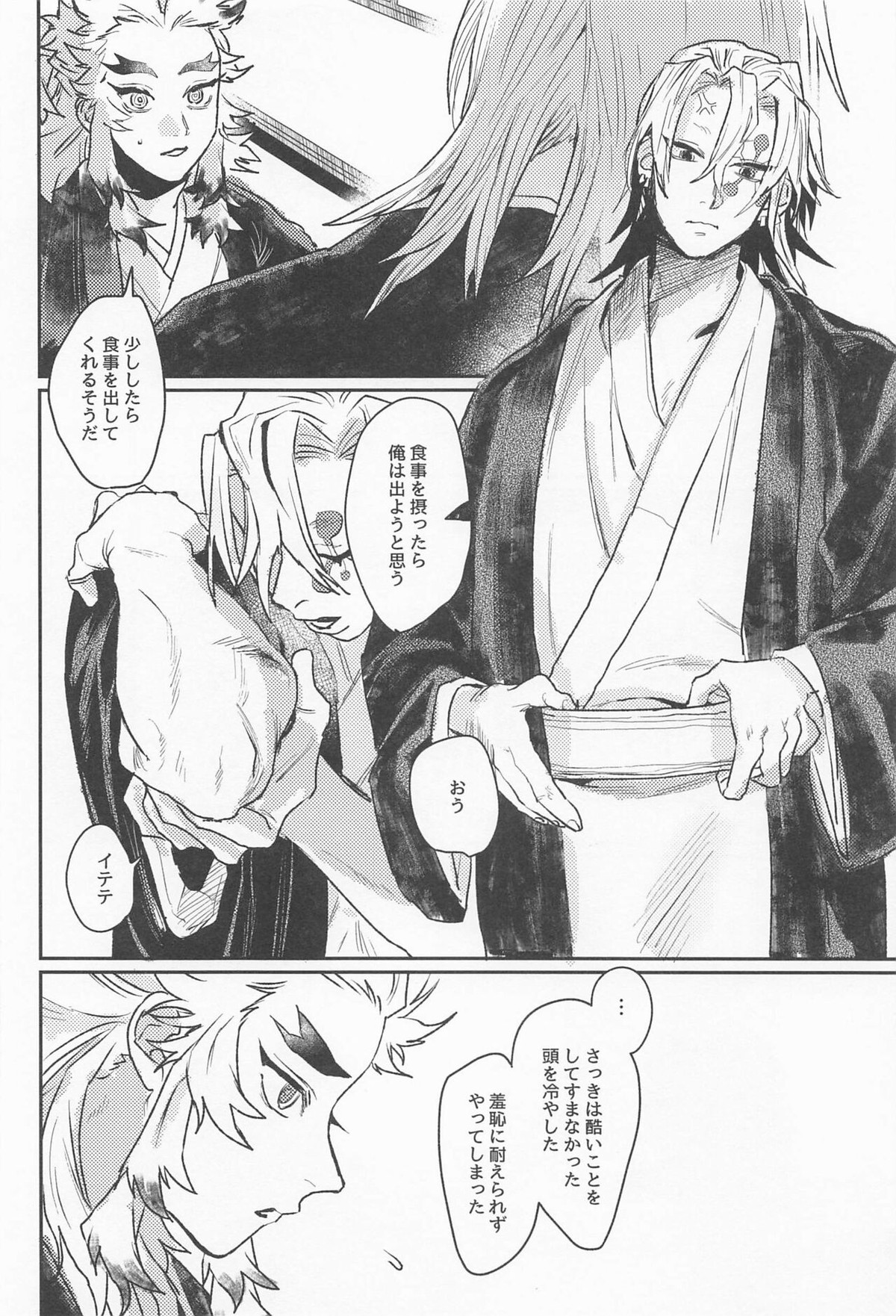 残照を抱く【鬼滅の刃/宇煉】 page 22