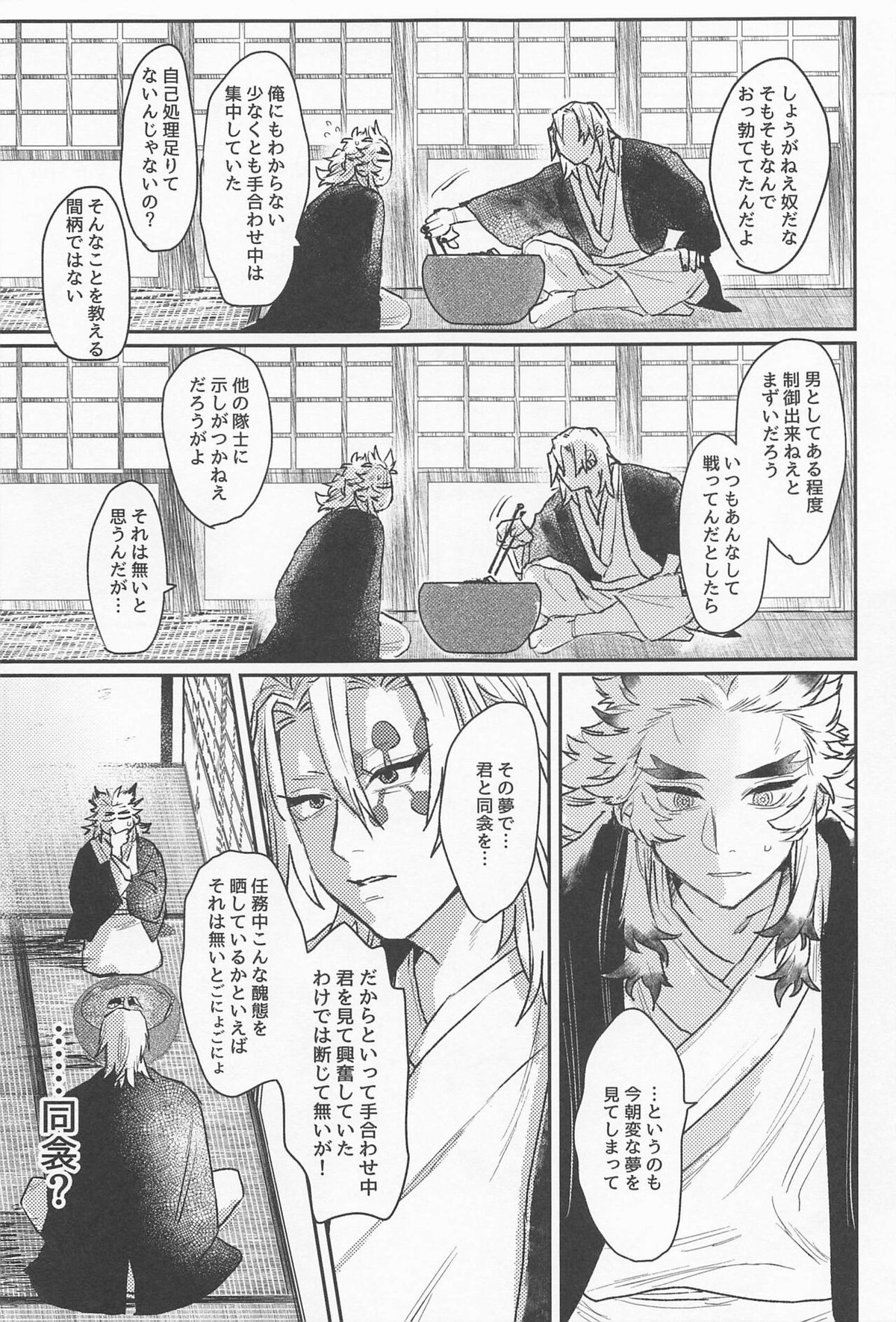 残照を抱く【鬼滅の刃/宇煉】 page 23