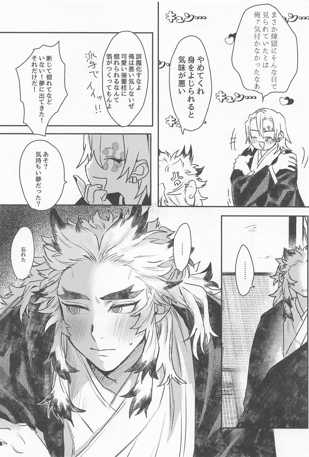 残照を抱く【鬼滅の刃/宇煉】 page 24