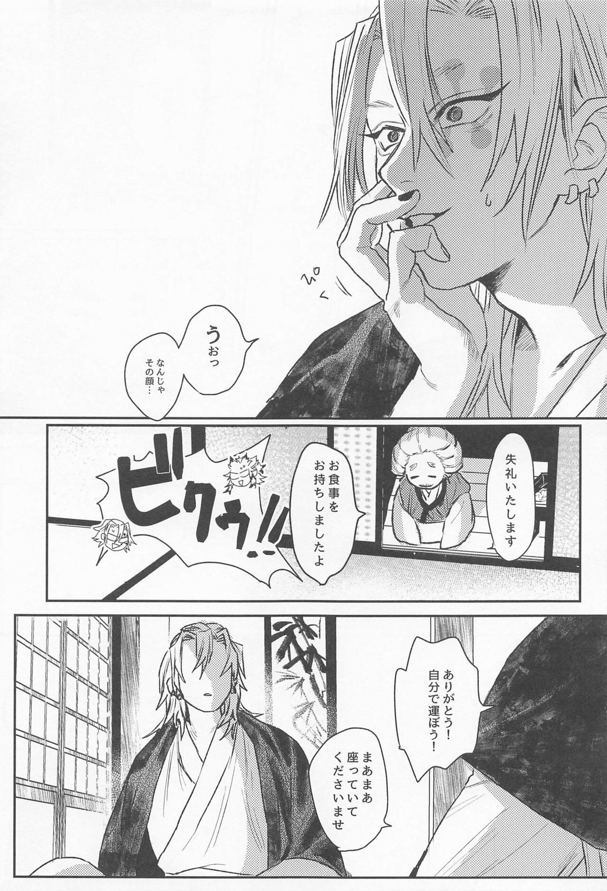 残照を抱く【鬼滅の刃/宇煉】 page 25