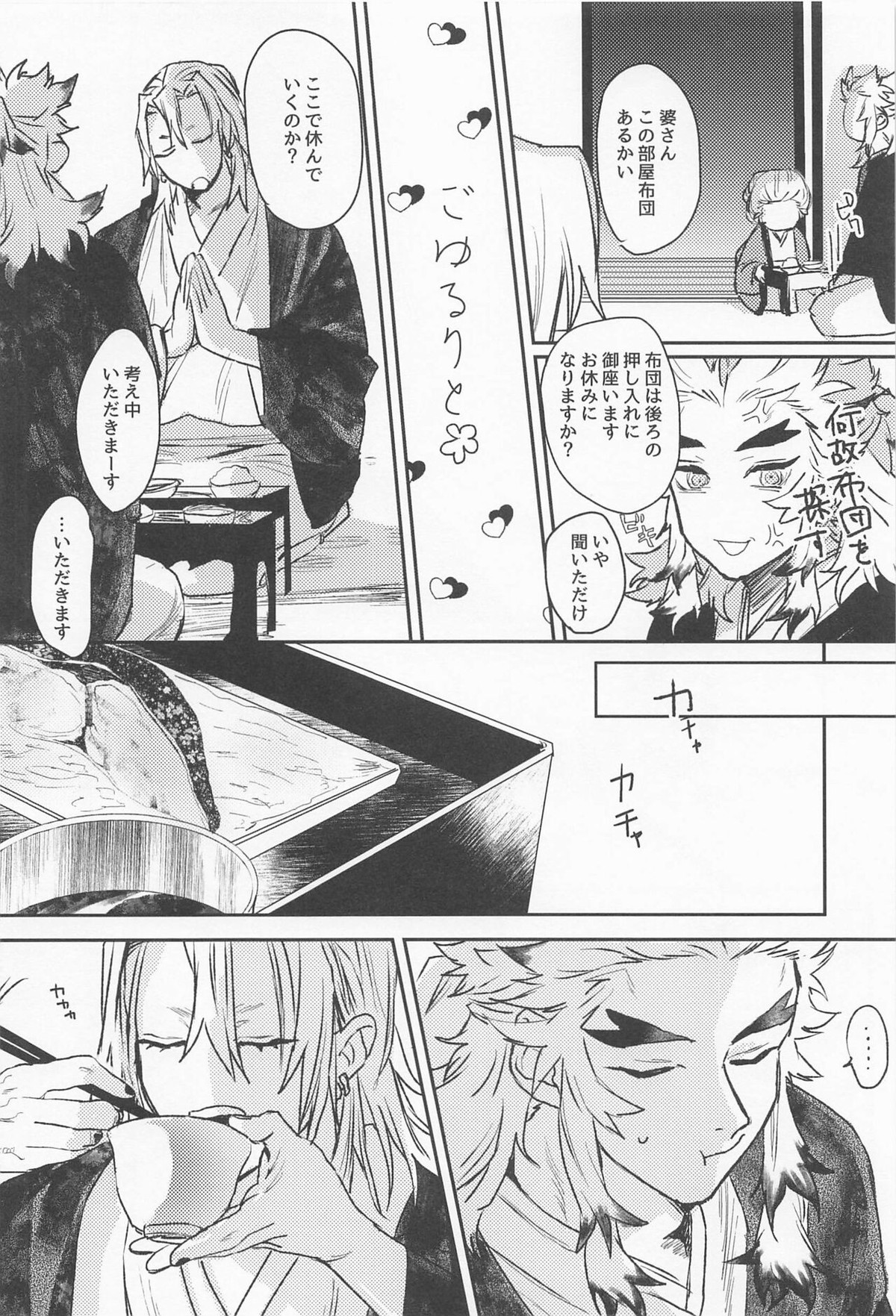 残照を抱く【鬼滅の刃/宇煉】 page 26