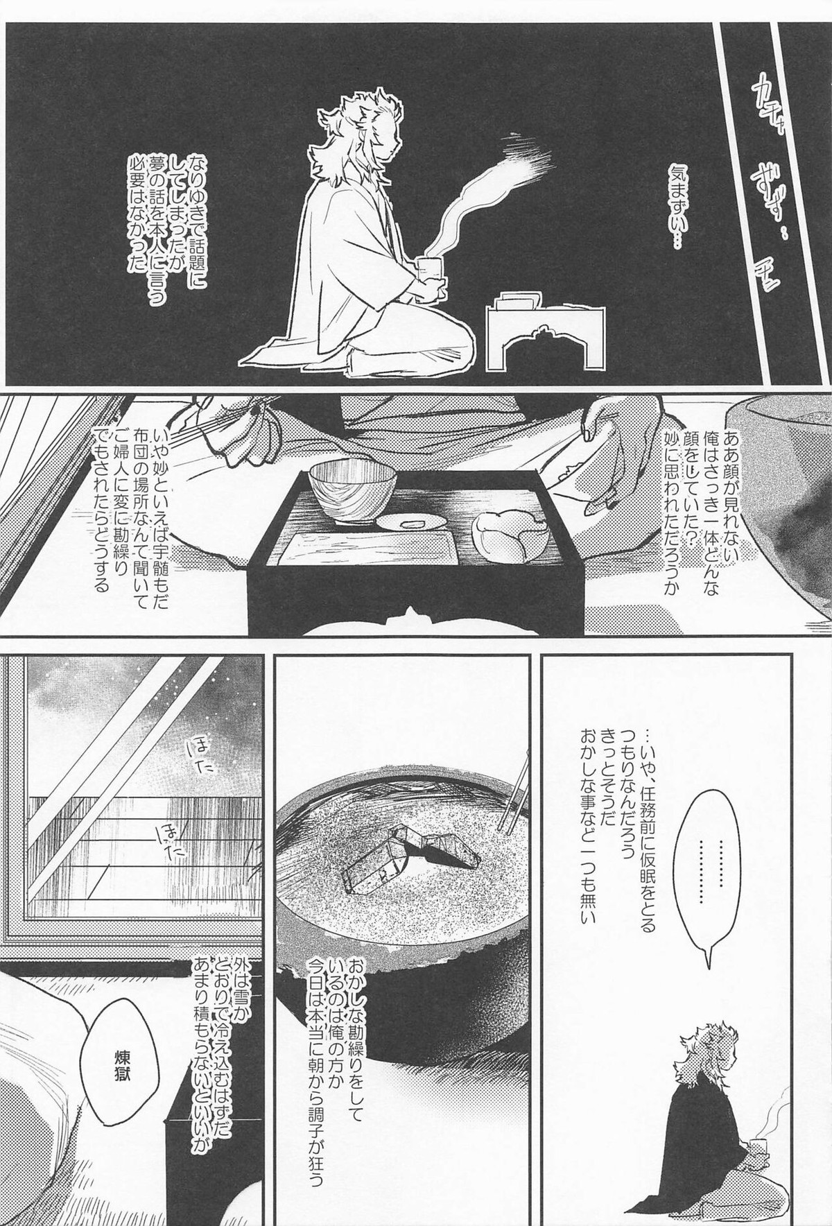 残照を抱く【鬼滅の刃/宇煉】 page 27