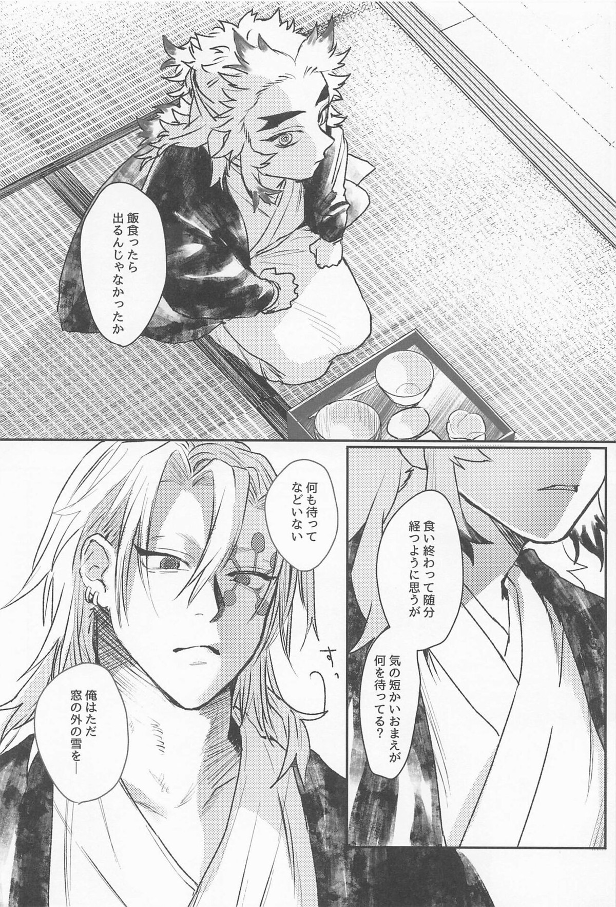 残照を抱く【鬼滅の刃/宇煉】 page 28