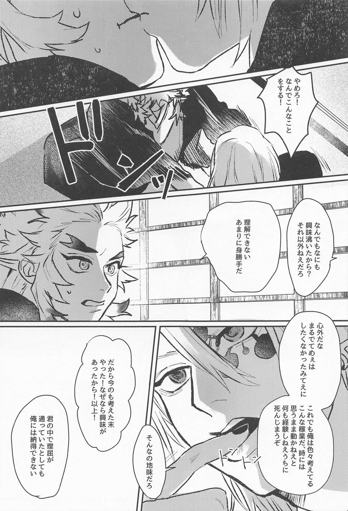 残照を抱く【鬼滅の刃/宇煉】 page 31