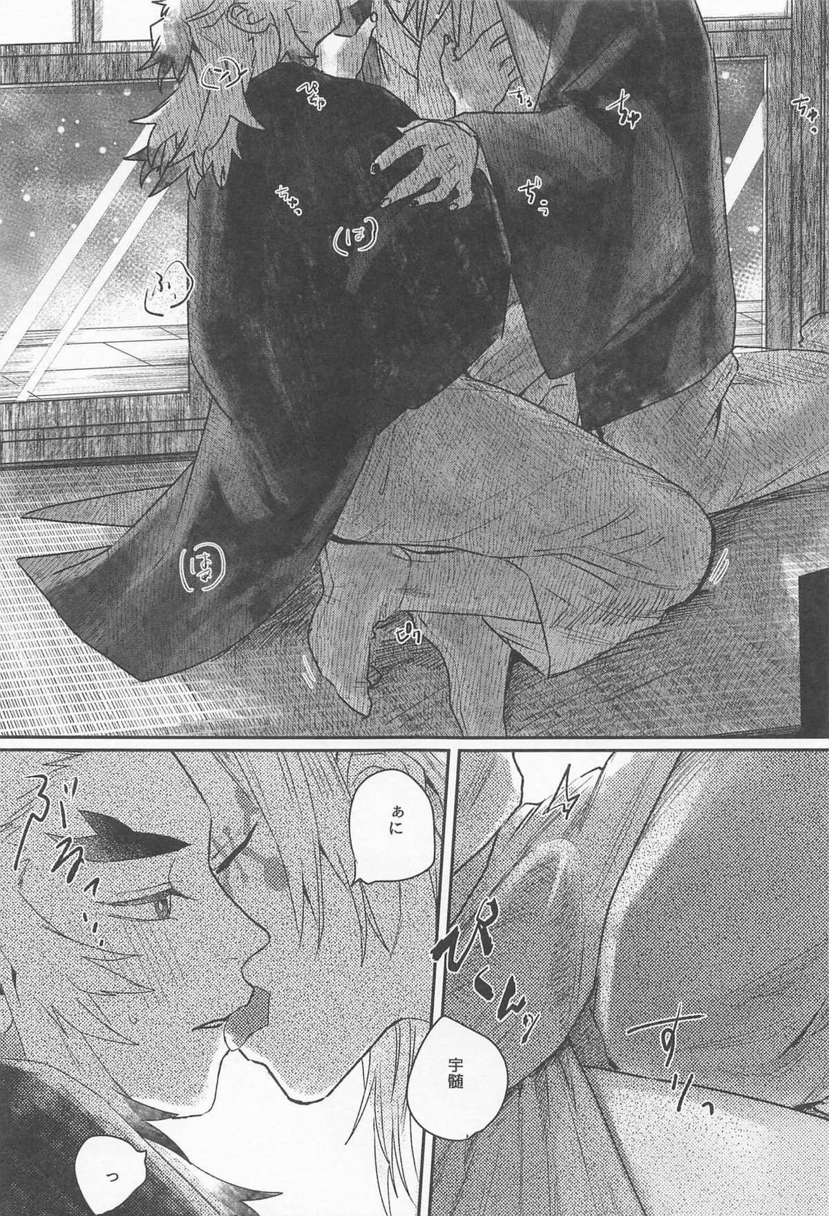 残照を抱く【鬼滅の刃/宇煉】 page 35