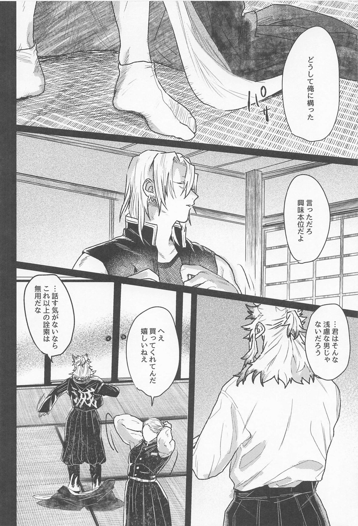 残照を抱く【鬼滅の刃/宇煉】 page 40