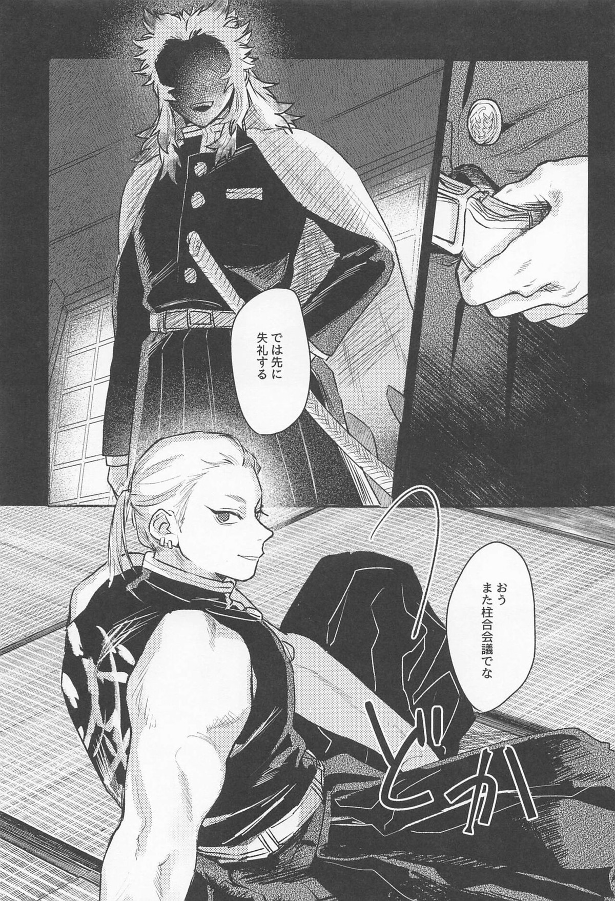 残照を抱く【鬼滅の刃/宇煉】 page 41