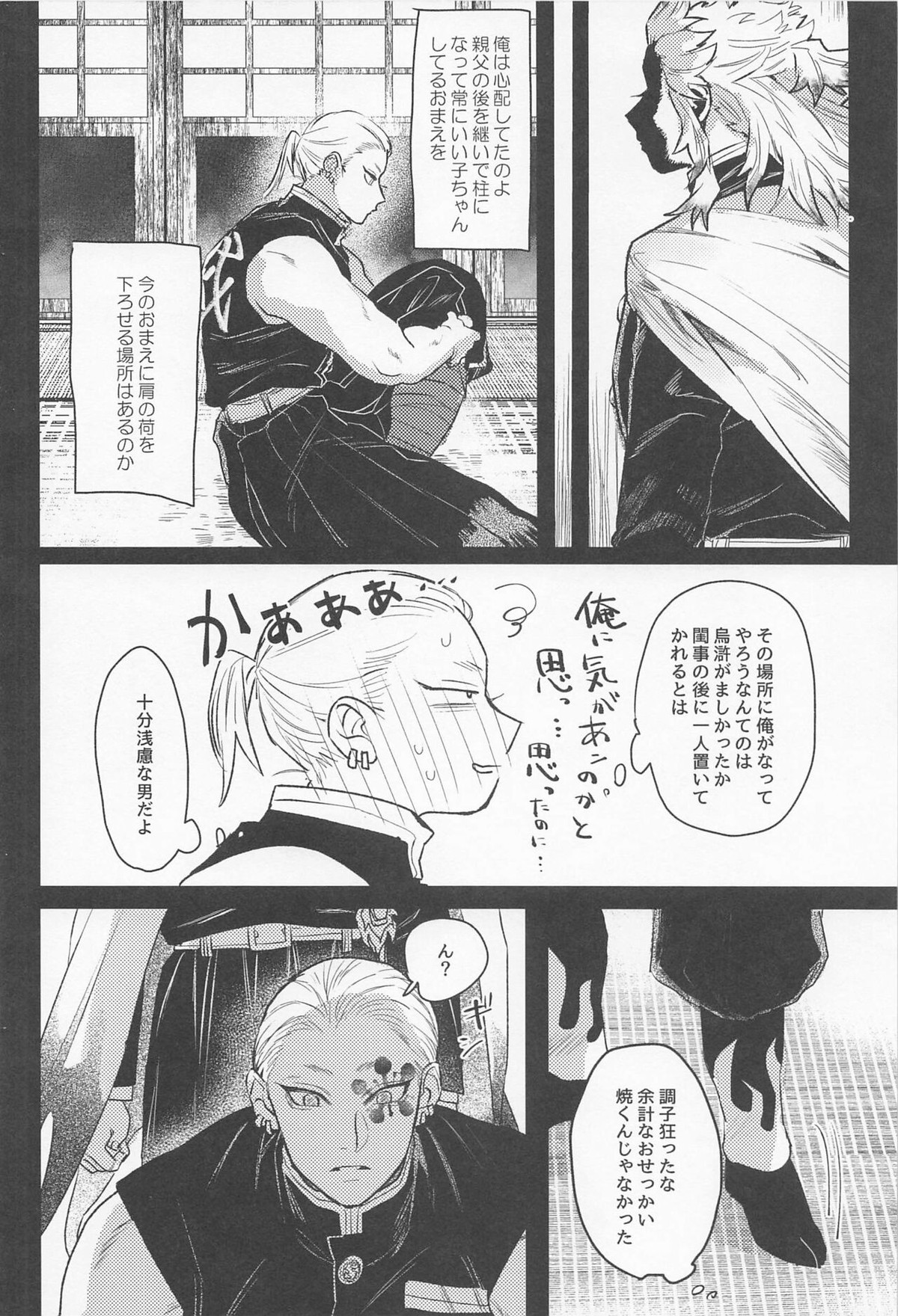 残照を抱く【鬼滅の刃/宇煉】 page 42