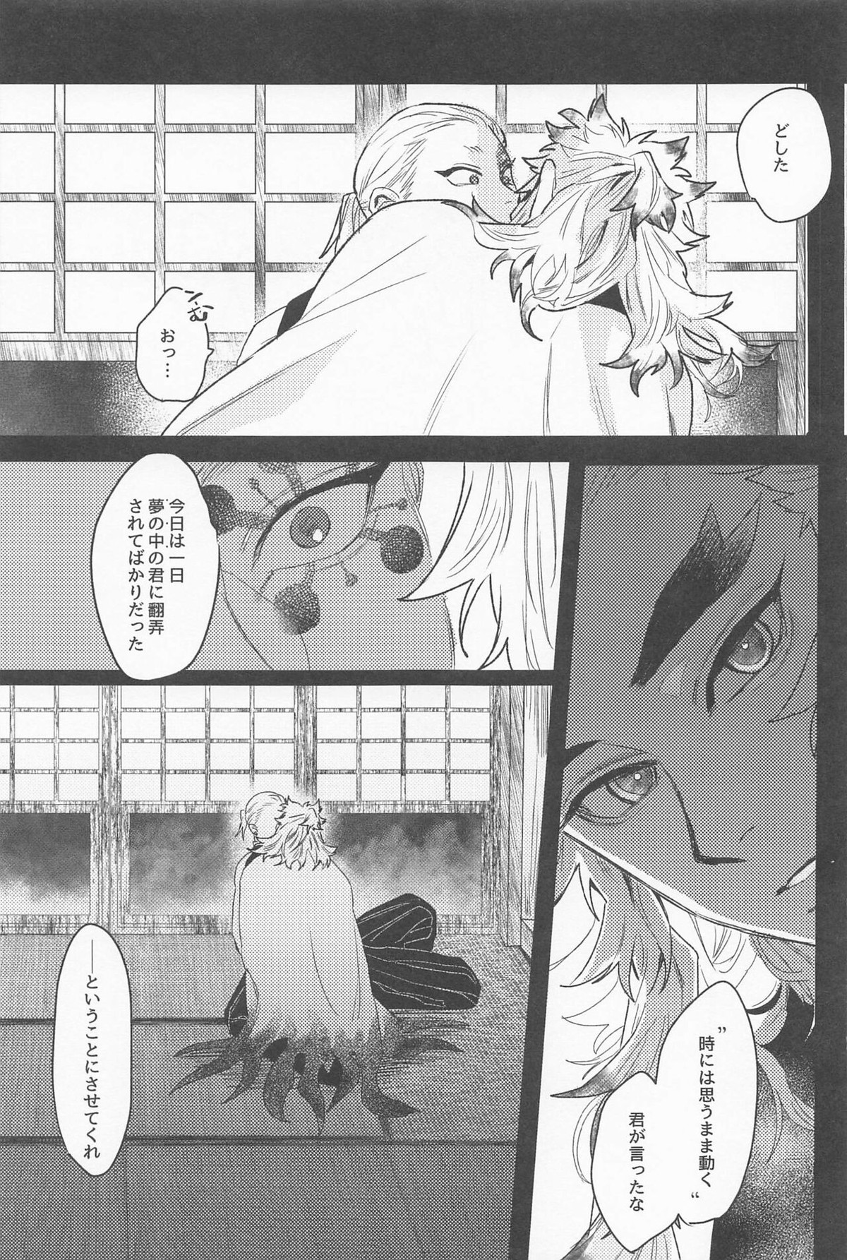 残照を抱く【鬼滅の刃/宇煉】 page 43