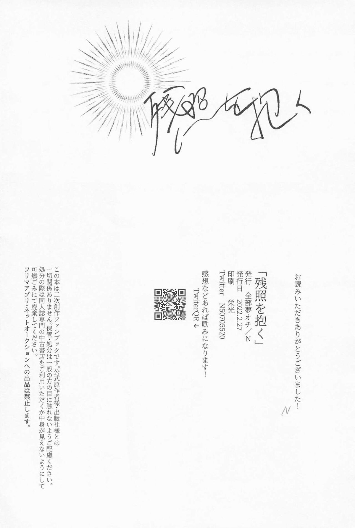 残照を抱く【鬼滅の刃/宇煉】 page 44
