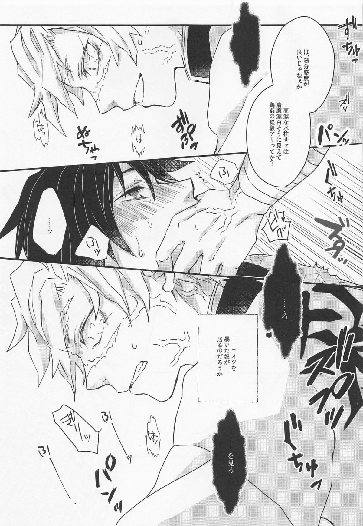 心に花を心に棘【鬼滅の刃/玄義】 page 20