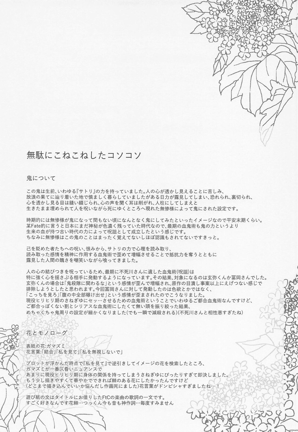 心に花を心に棘【鬼滅の刃/玄義】 page 26
