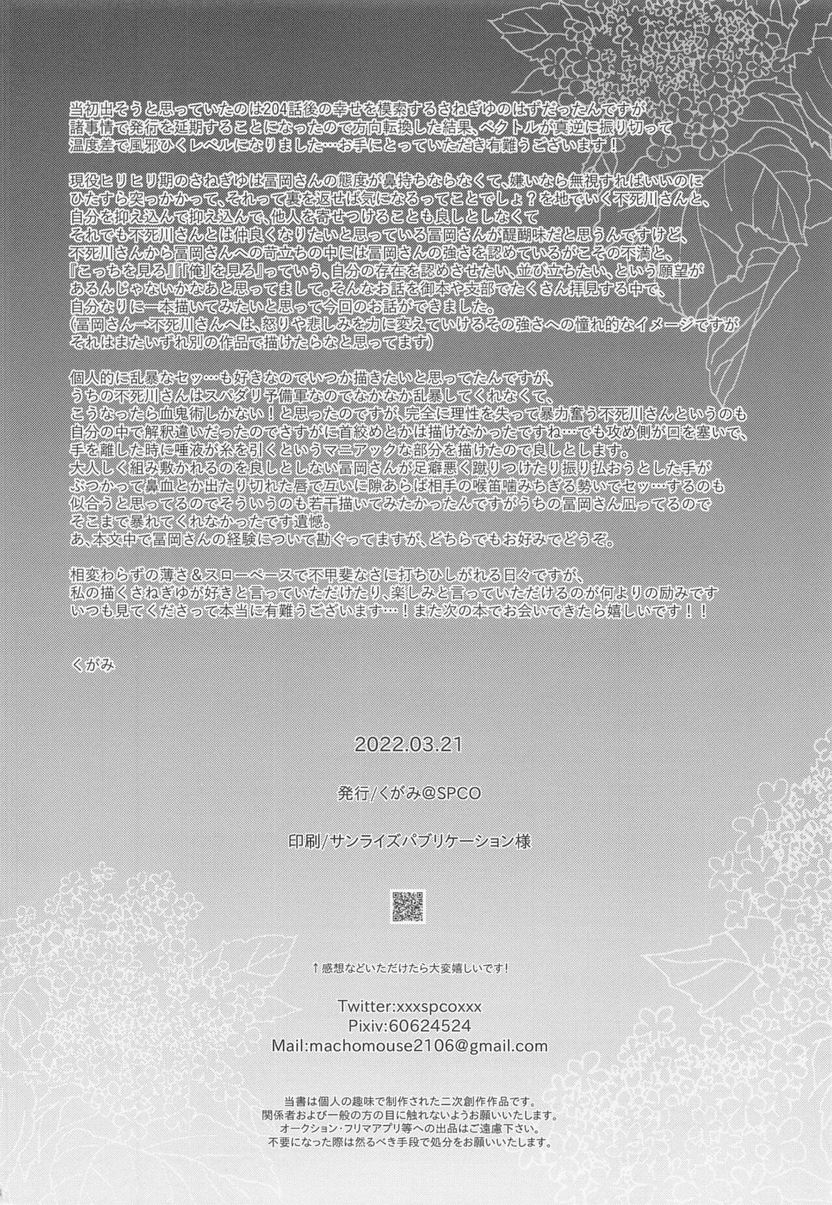 心に花を心に棘【鬼滅の刃/玄義】 page 27