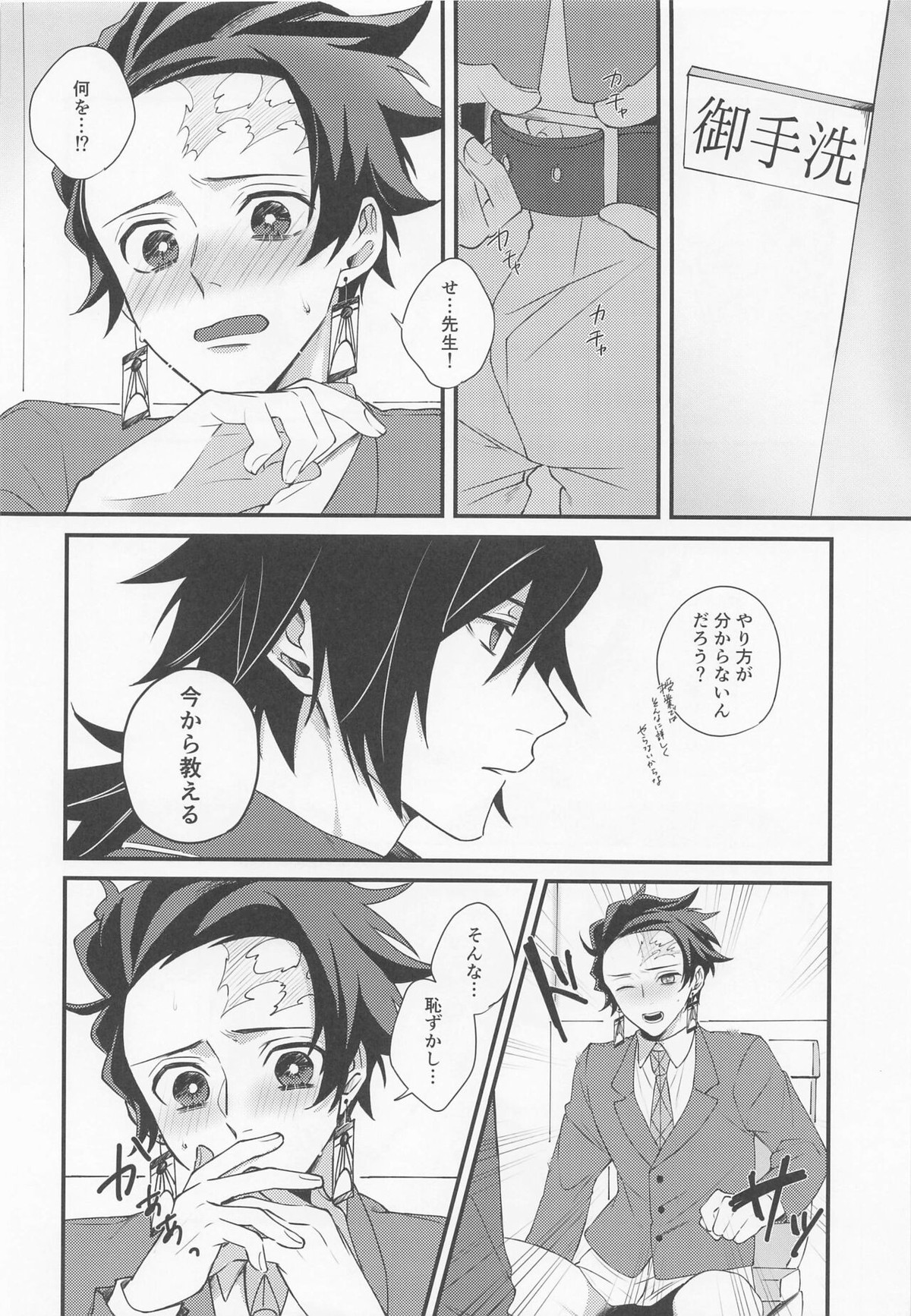 感じて覚えた甘い匂い【鬼滅の刃/義炭 】 page 15