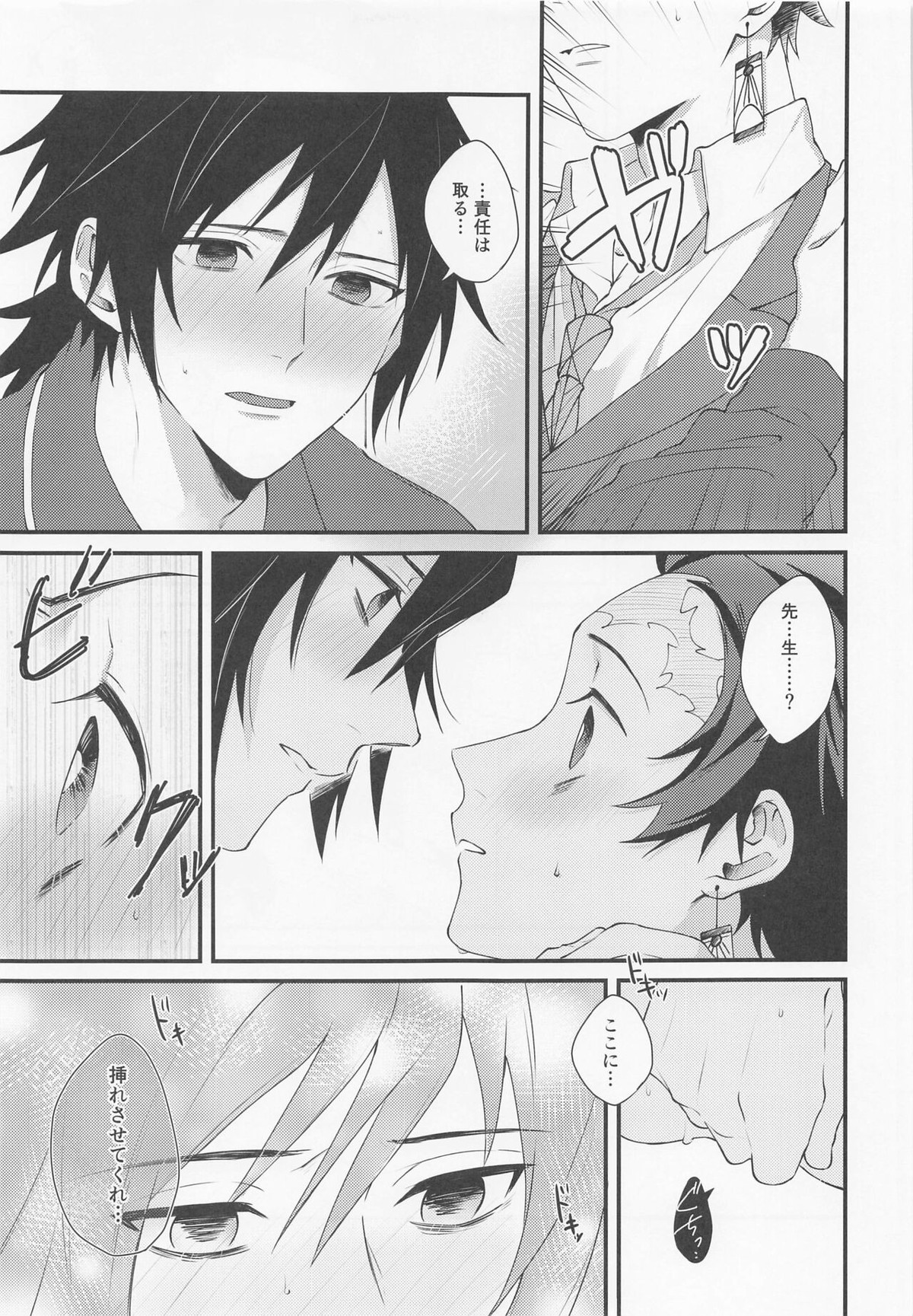 感じて覚えた甘い匂い【鬼滅の刃/義炭 】 page 24