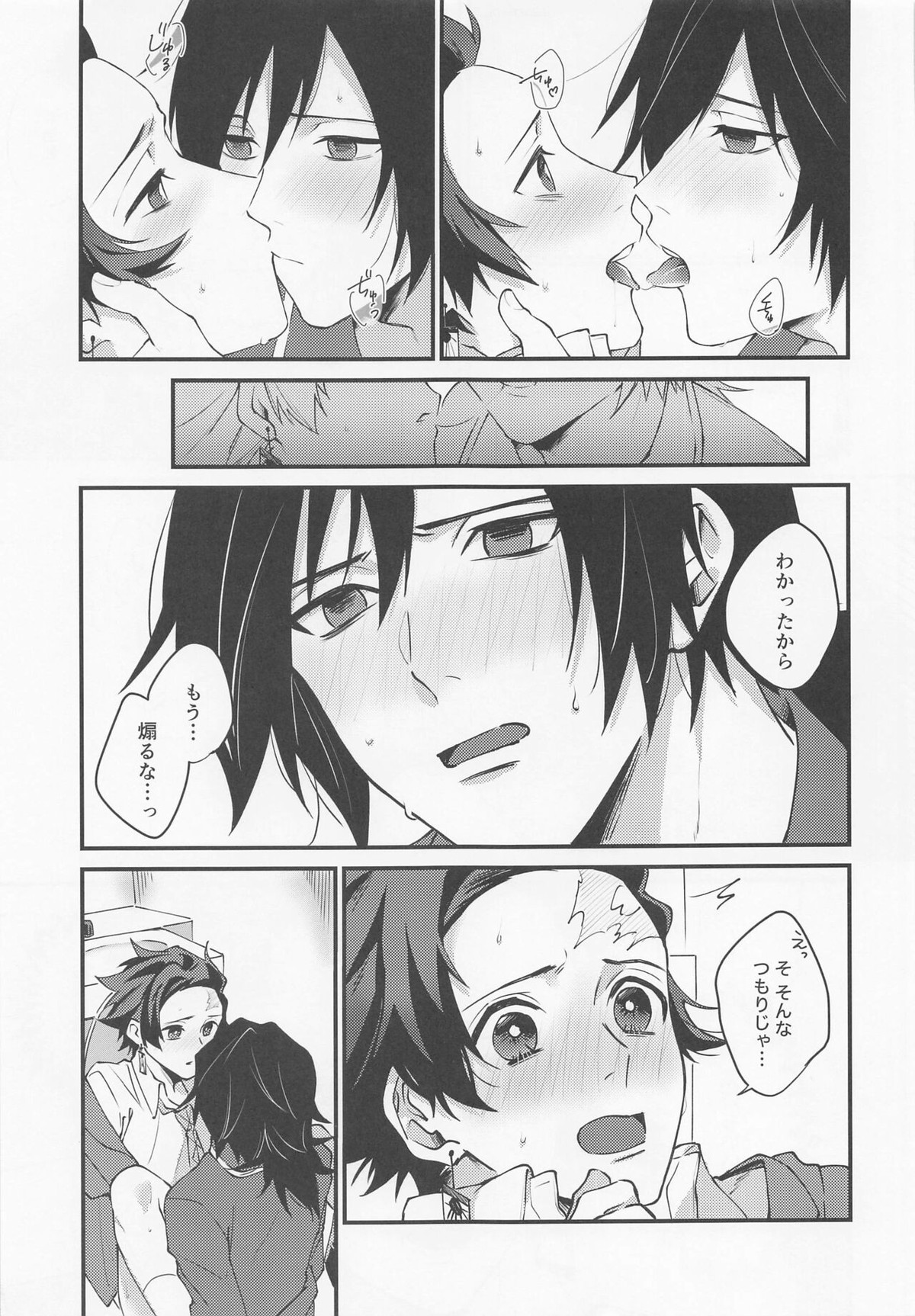 感じて覚えた甘い匂い【鬼滅の刃/義炭 】 page 30