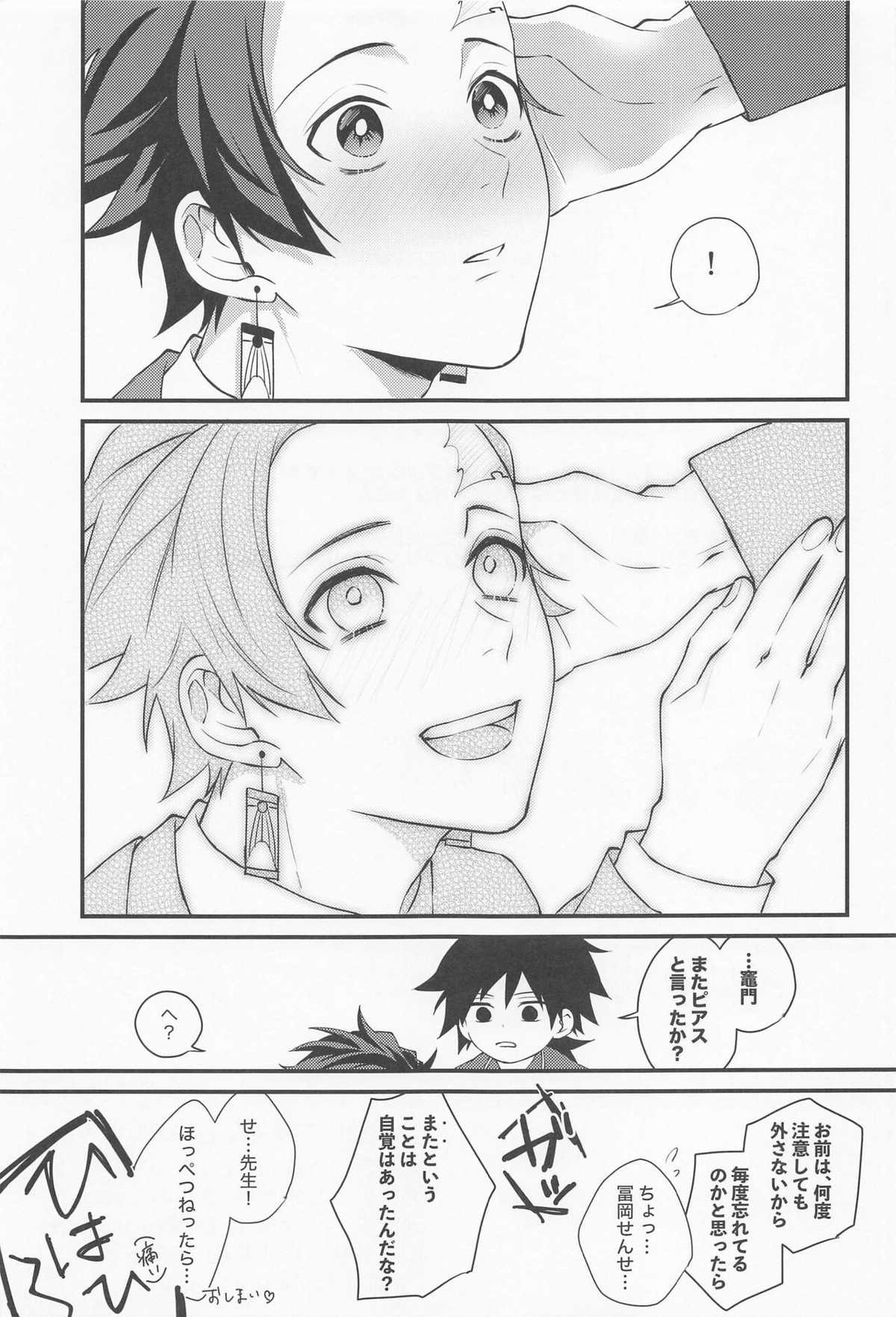 感じて覚えた甘い匂い【鬼滅の刃/義炭 】 page 38