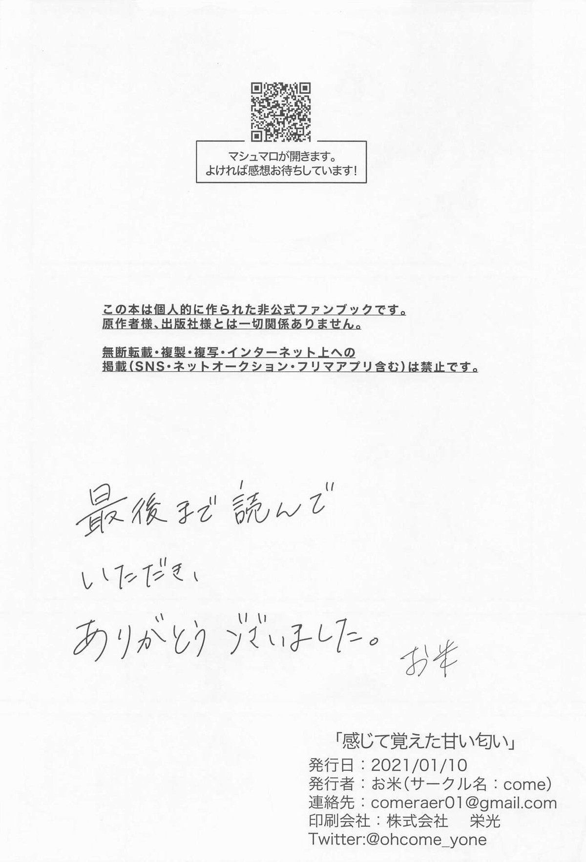 感じて覚えた甘い匂い【鬼滅の刃/義炭 】 page 39