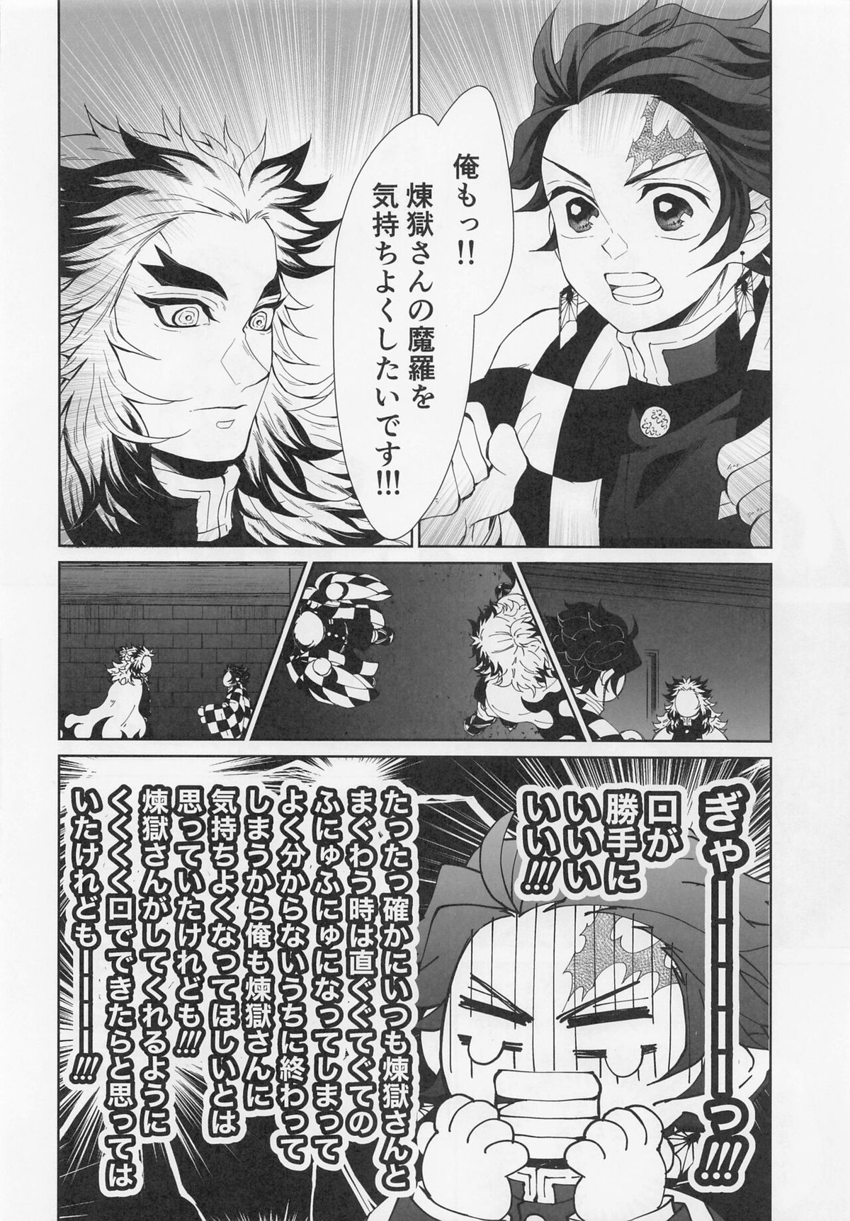 我儘【鬼滅の刃/煉炭】 page 11