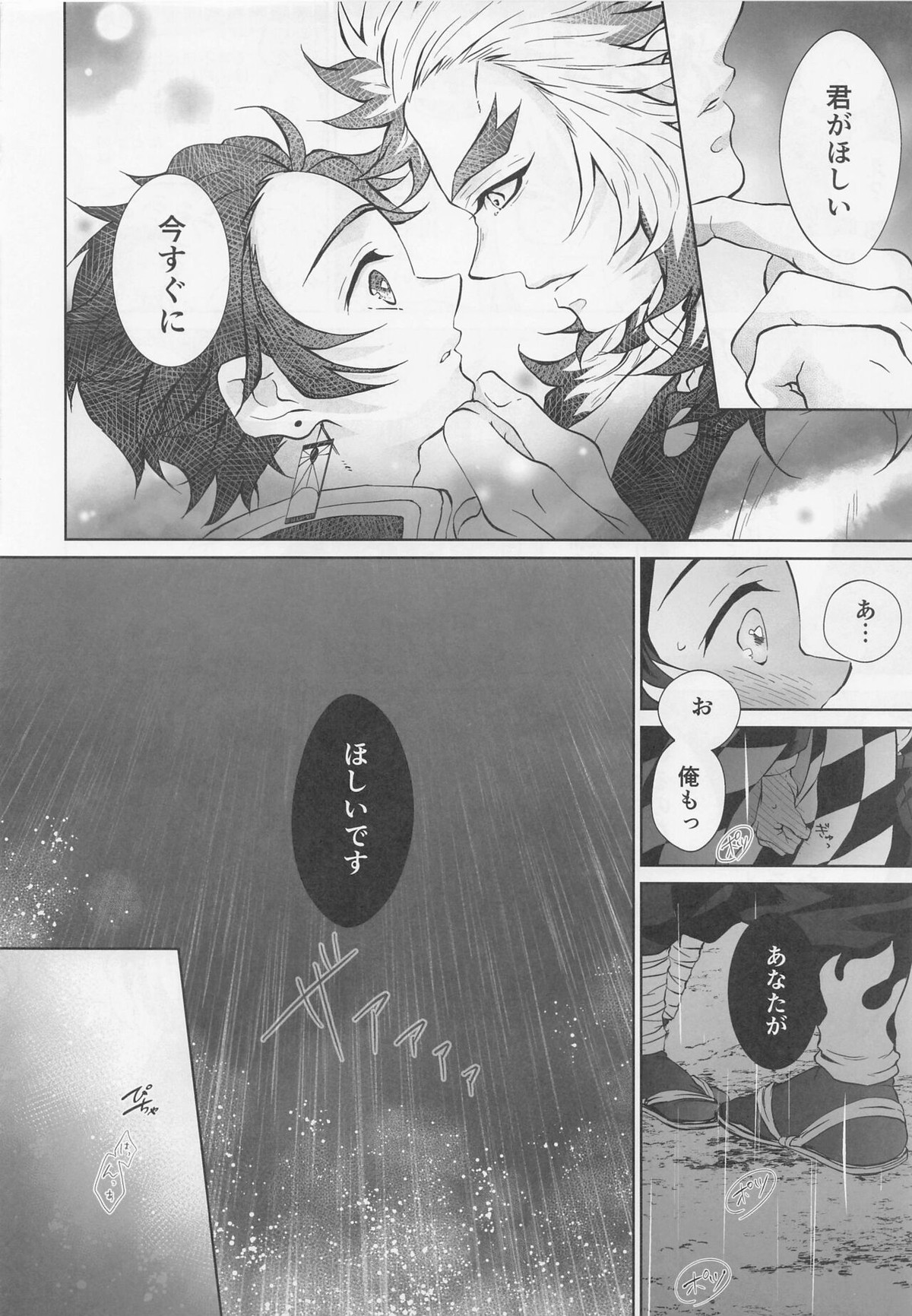 我儘【鬼滅の刃/煉炭】 page 13