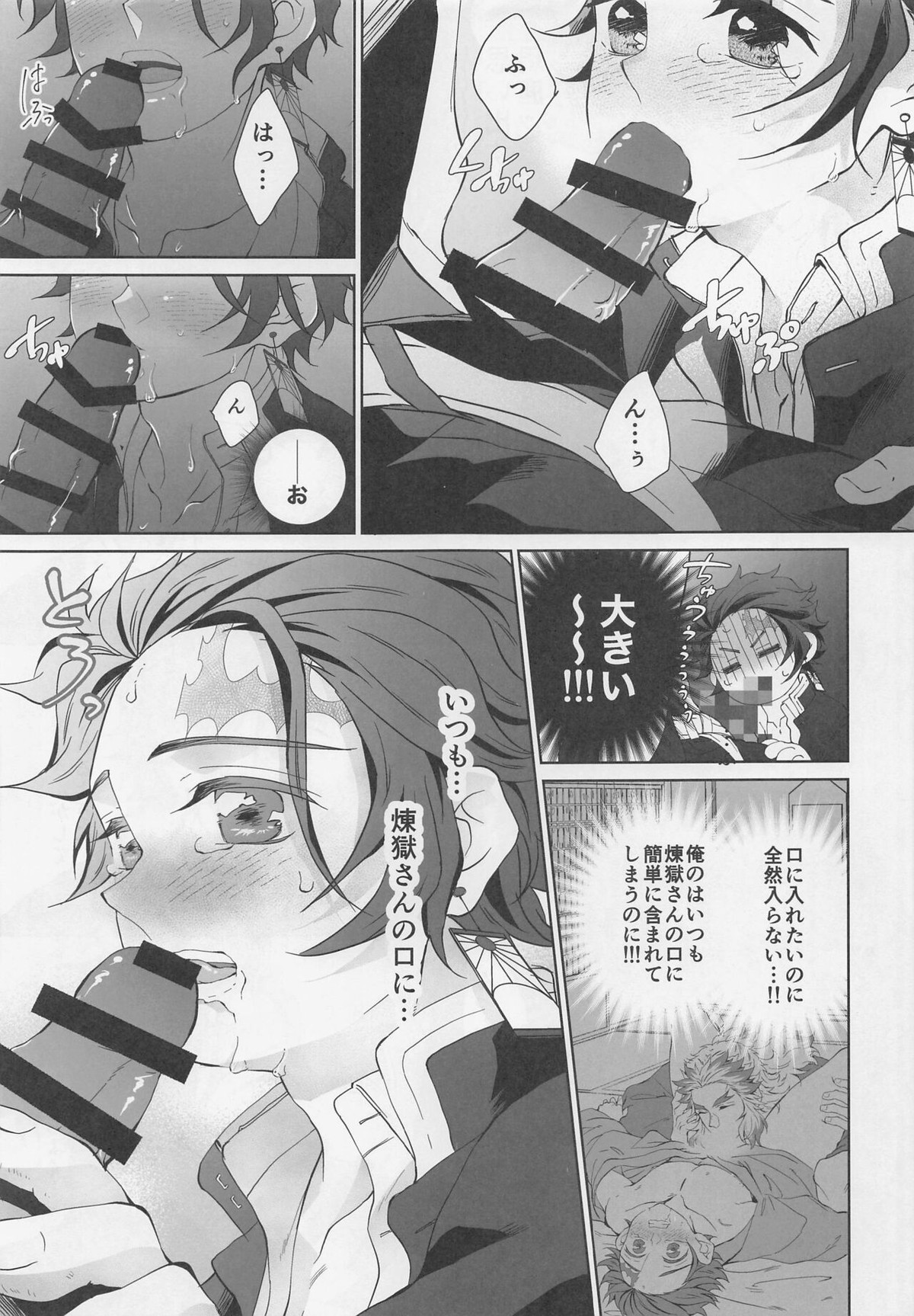 我儘【鬼滅の刃/煉炭】 page 14