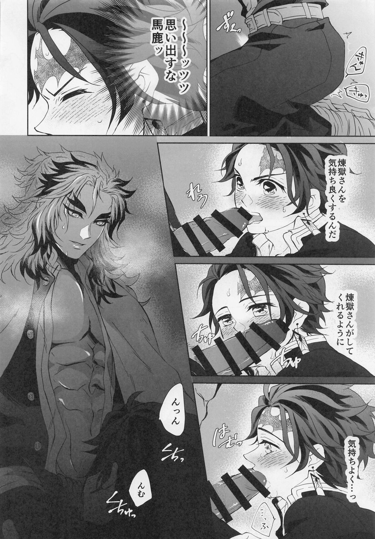 我儘【鬼滅の刃/煉炭】 page 15