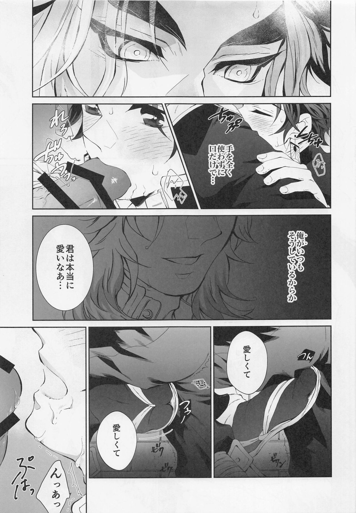 我儘【鬼滅の刃/煉炭】 page 16