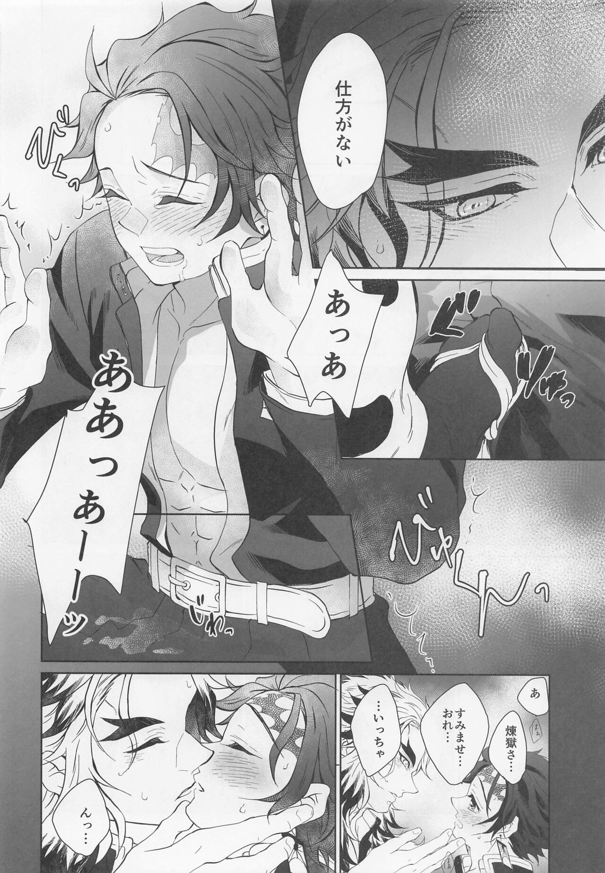 我儘【鬼滅の刃/煉炭】 page 17