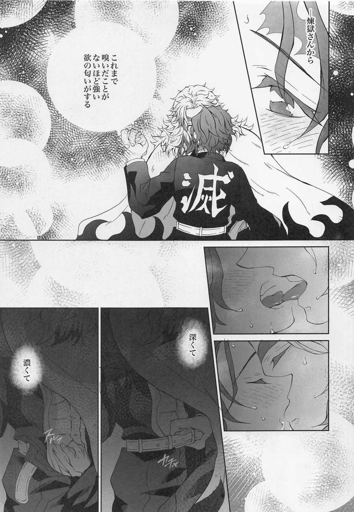 我儘【鬼滅の刃/煉炭】 page 18