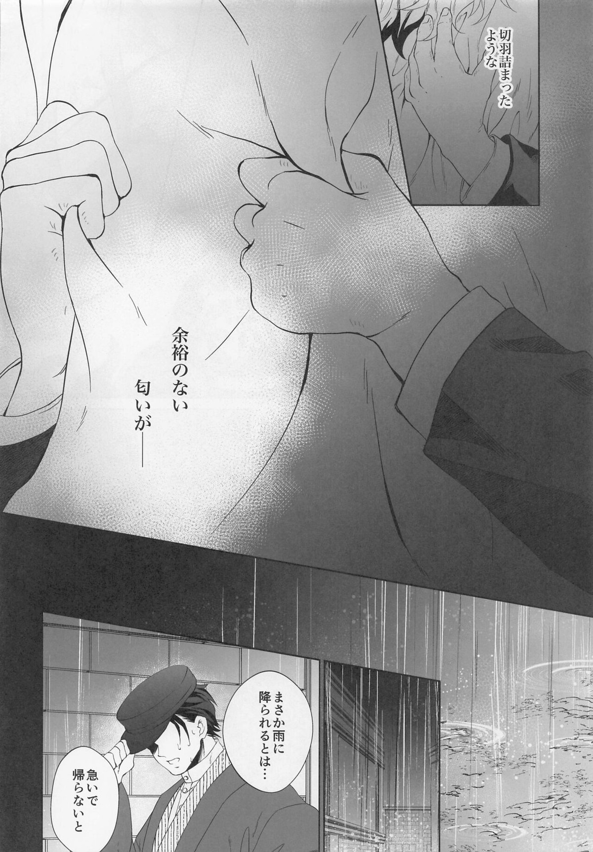 我儘【鬼滅の刃/煉炭】 page 19
